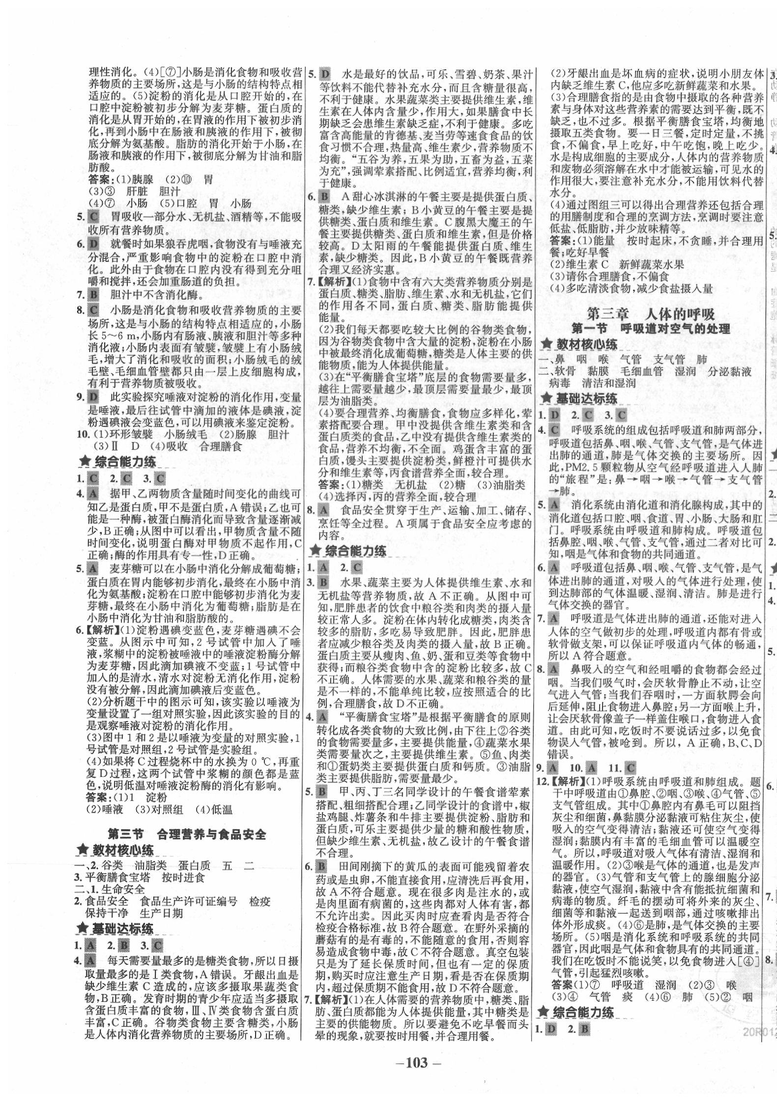 2020年世纪金榜百练百胜七年级生物下册人教版 第3页