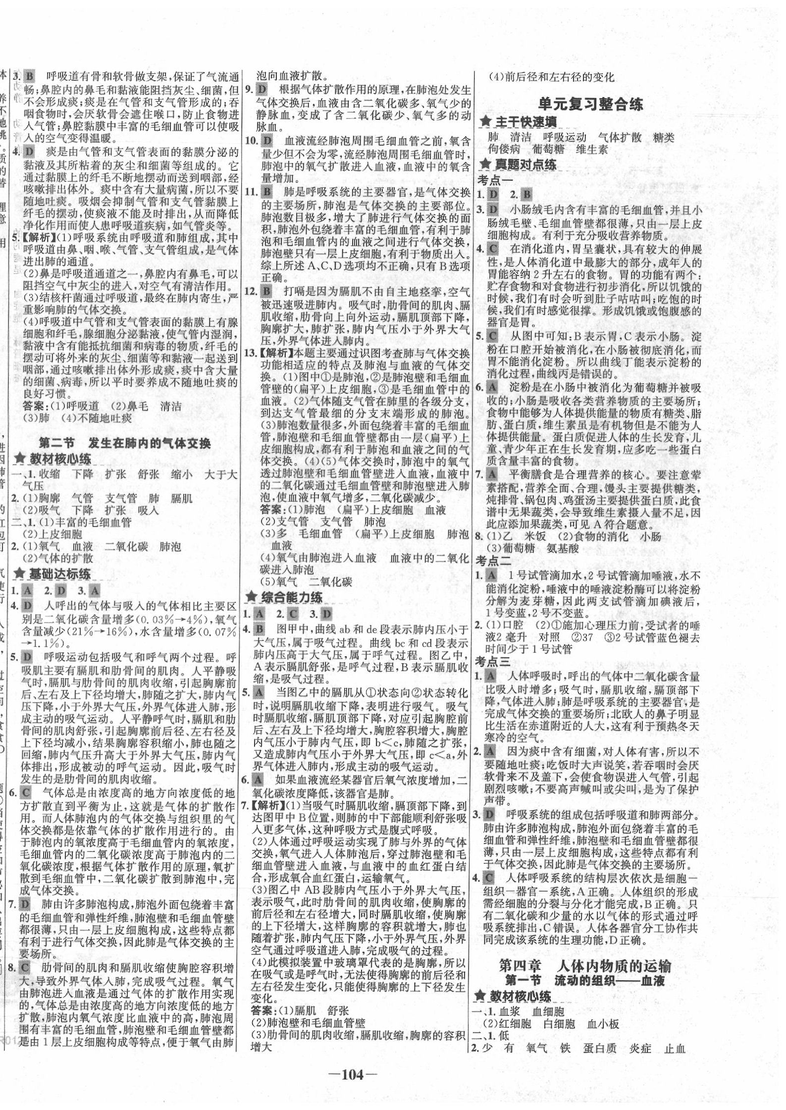 2020年世纪金榜百练百胜七年级生物下册人教版 第4页