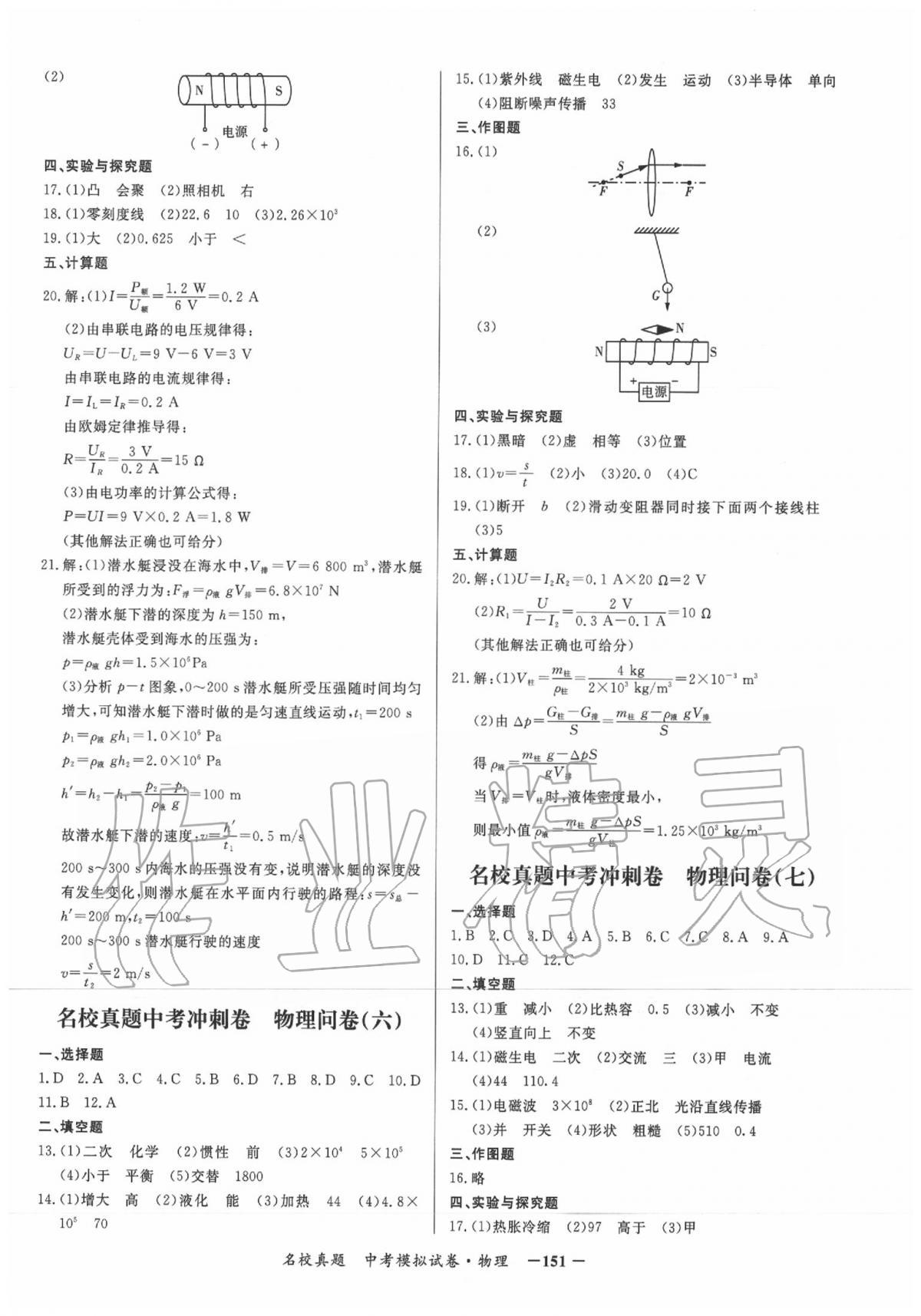 2020年名校真題中考模擬試卷物理 第4頁