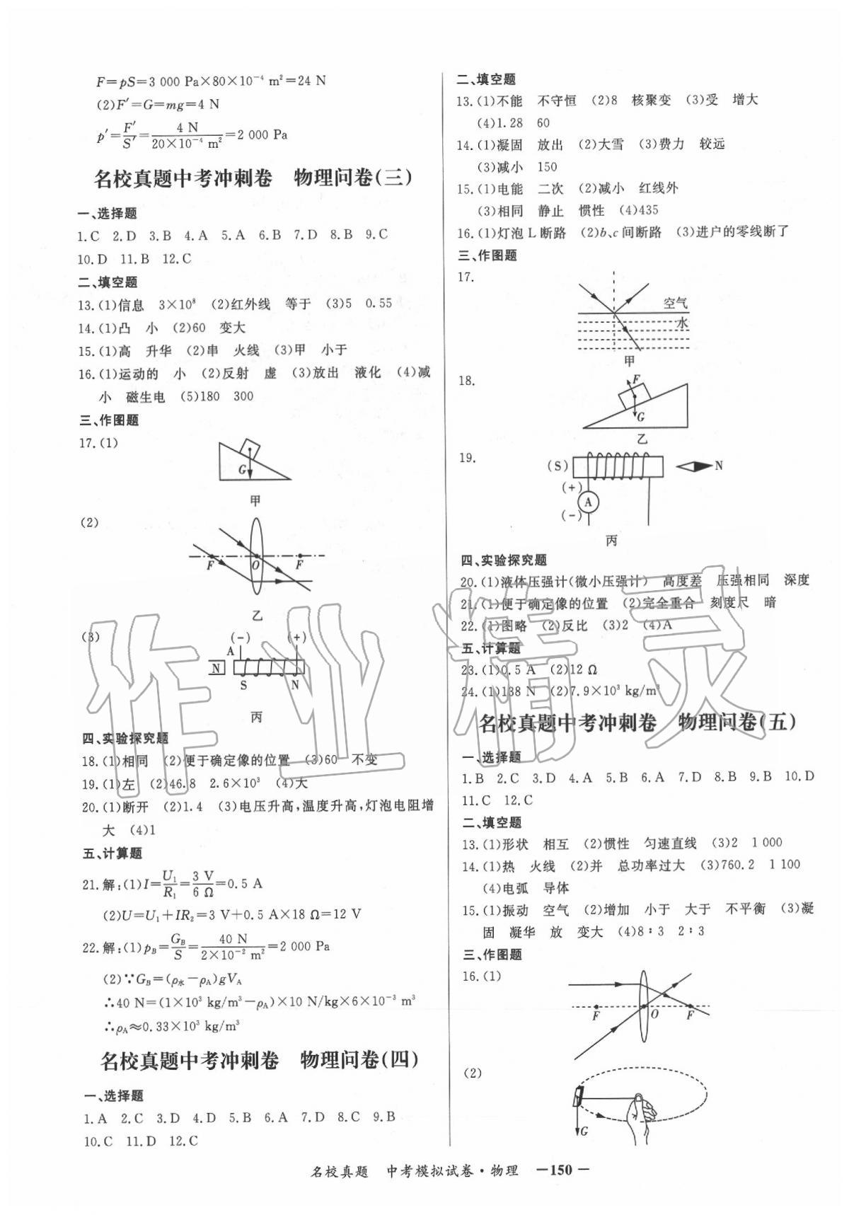 2020年名校真題中考模擬試卷物理 第3頁