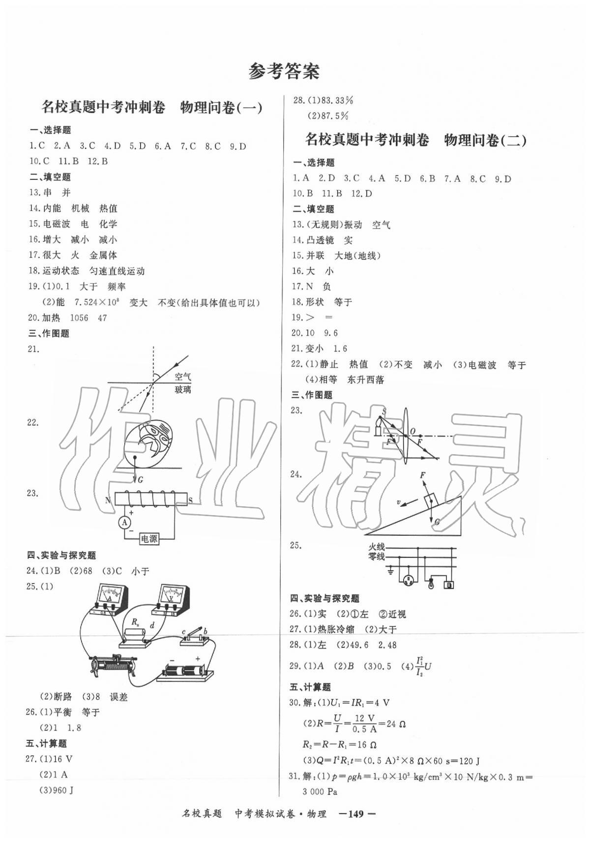 2020年名校真題中考模擬試卷物理 第2頁