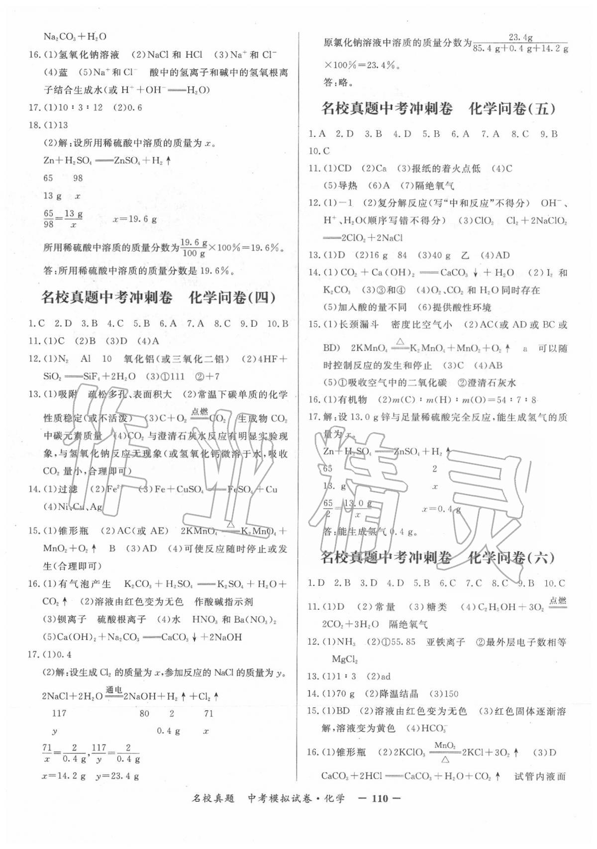 2020年名校真題中考模擬試卷化學 第2頁