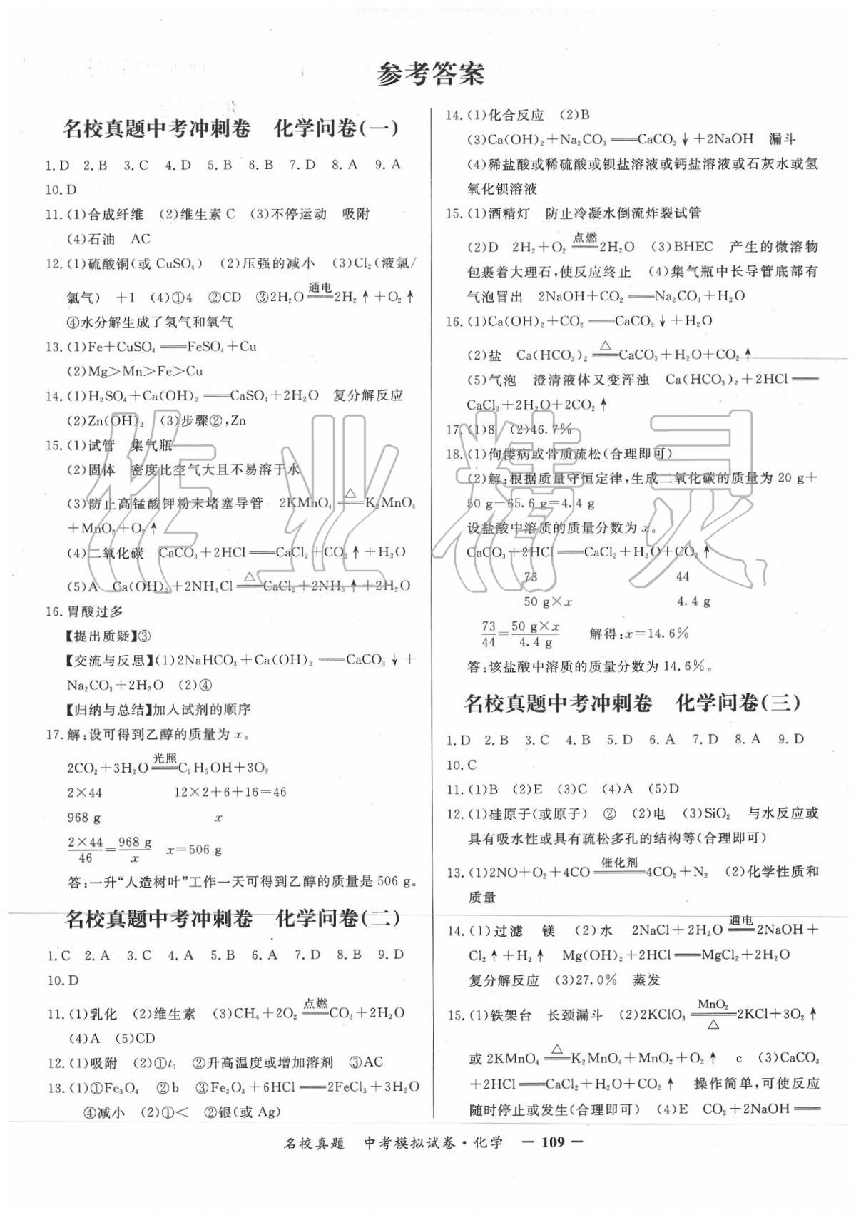 2020年名校真題中考模擬試卷化學 第1頁