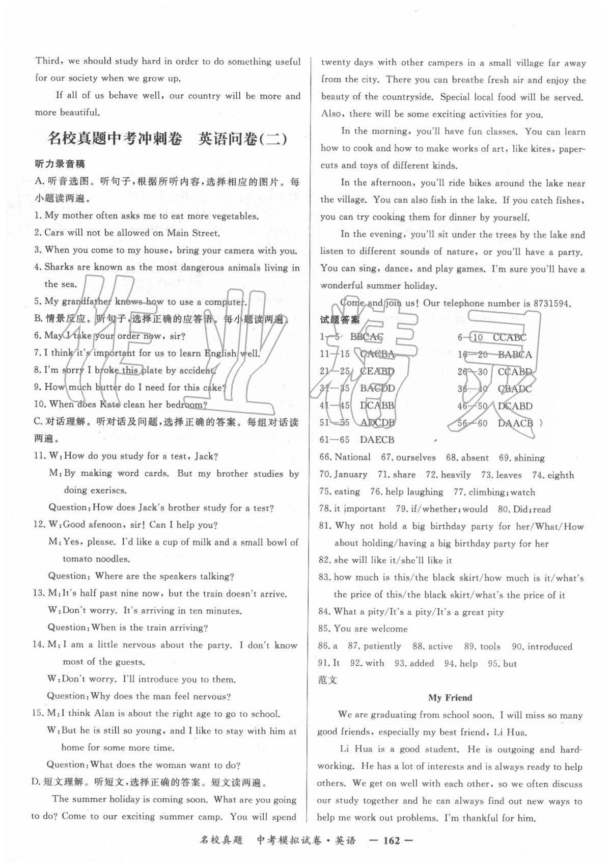2020年名校真題中考模擬試卷英語 第2頁