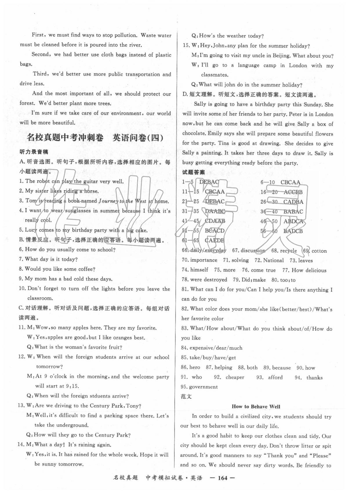 2020年名校真題中考模擬試卷英語 第4頁