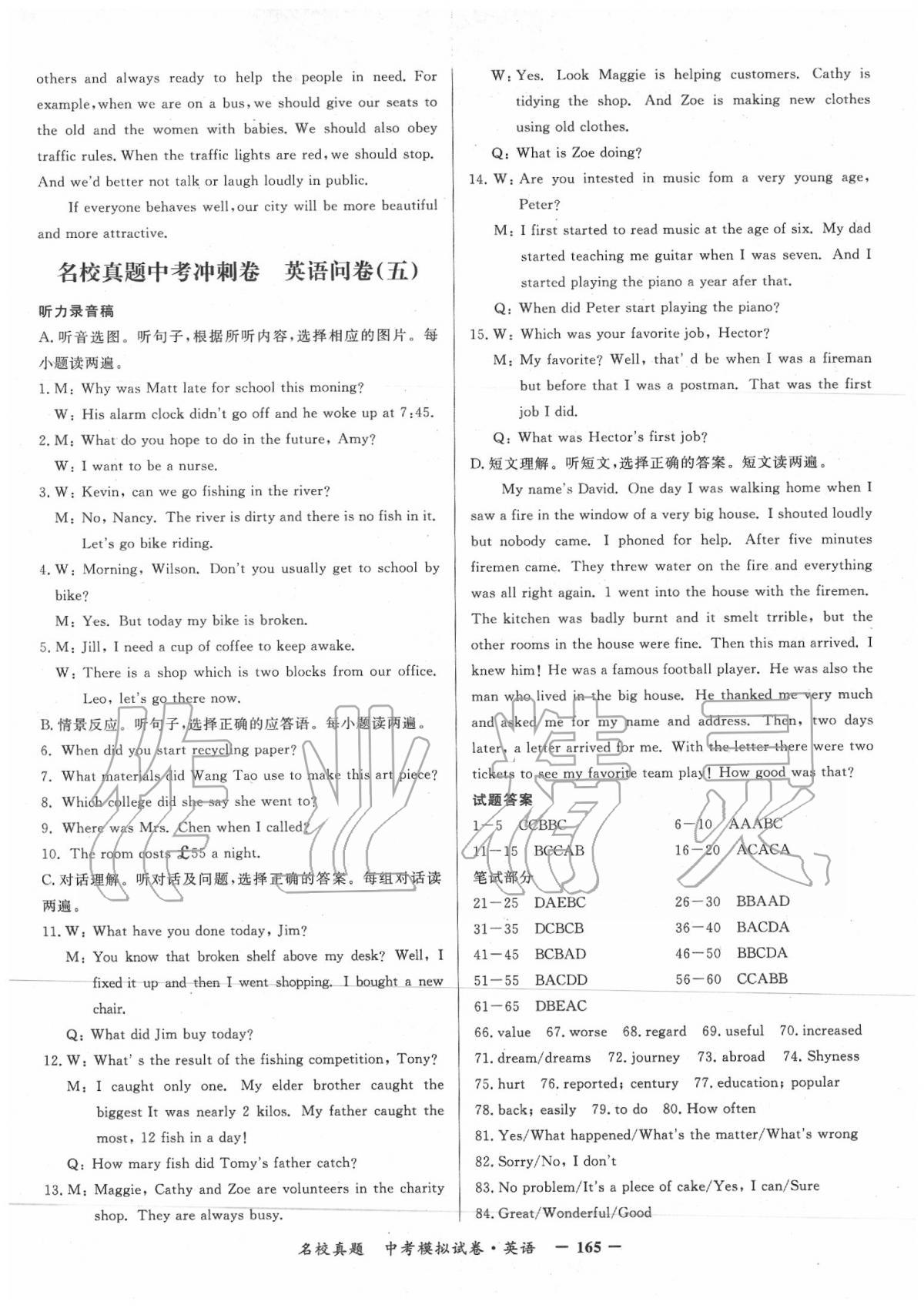 2020年名校真題中考模擬試卷英語 第5頁