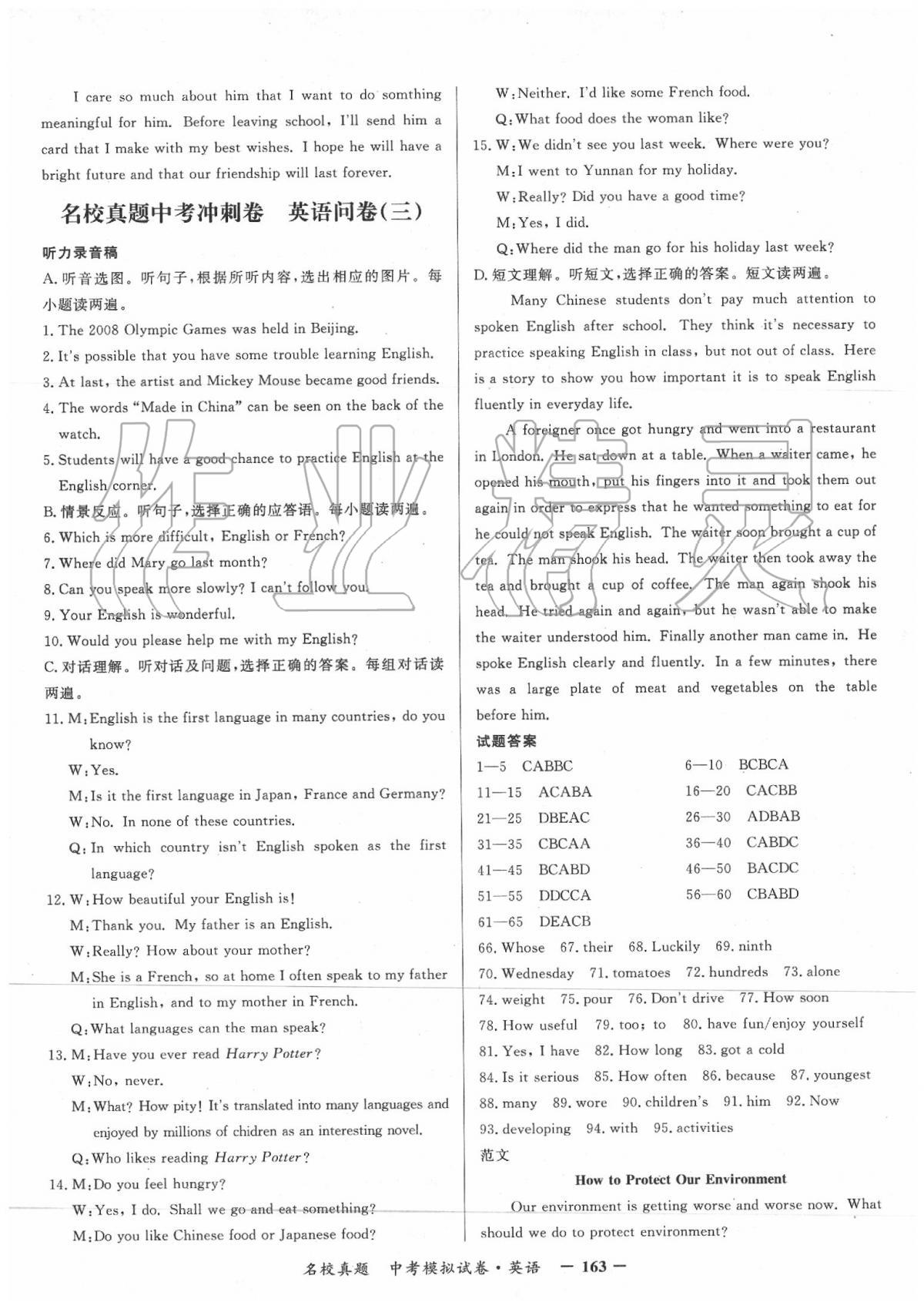 2020年名校真題中考模擬試卷英語 第3頁