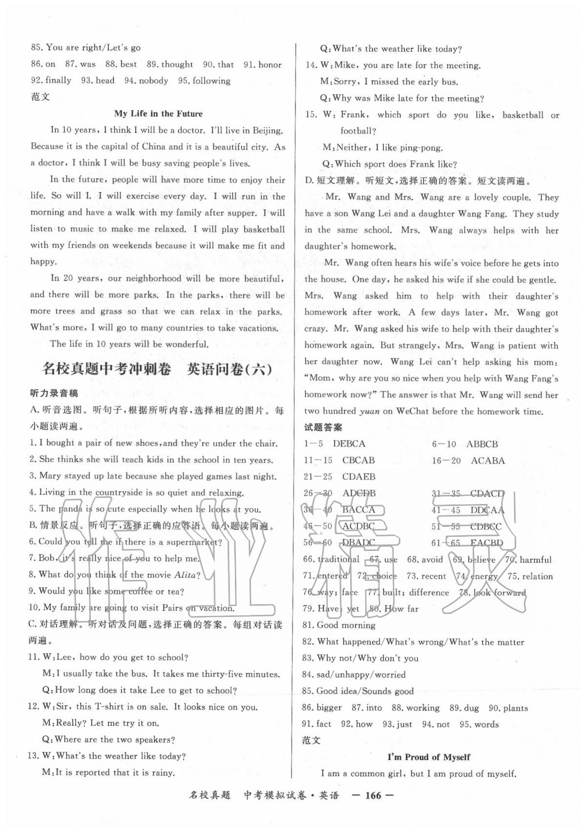 2020年名校真題中考模擬試卷英語 第6頁
