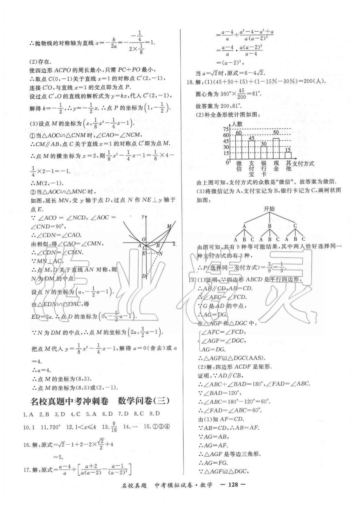 2020年名校真題中考模擬試卷數(shù)學(xué) 第5頁