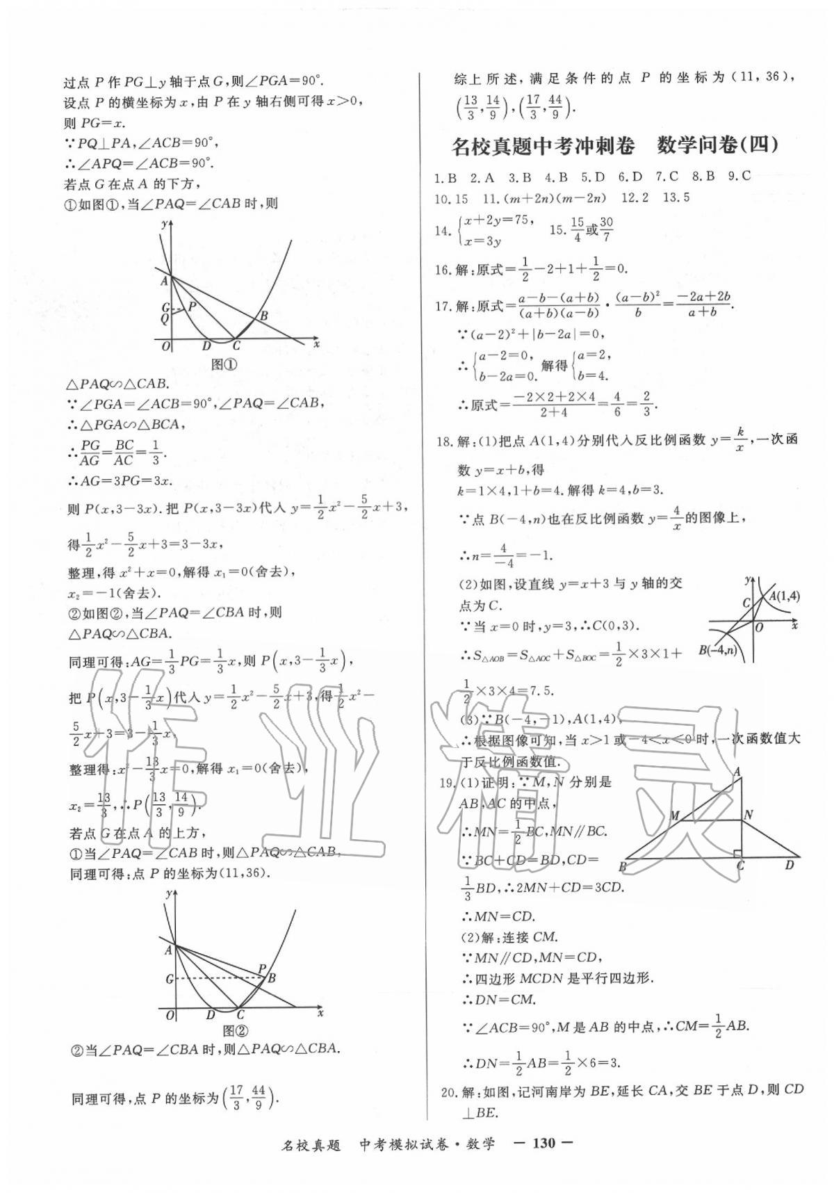 2020年名校真題中考模擬試卷數學 第7頁