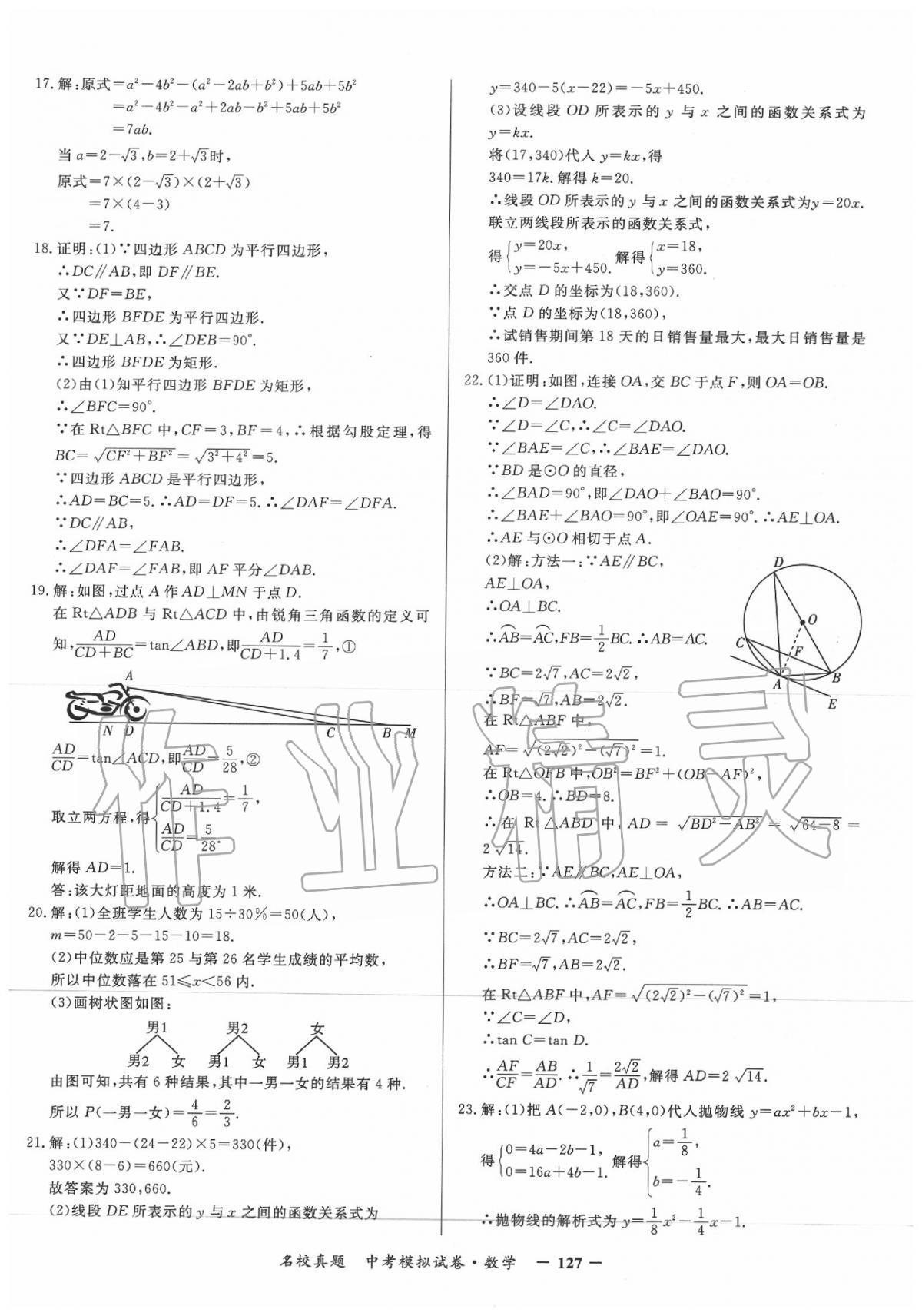 2020年名校真題中考模擬試卷數(shù)學(xué) 第4頁