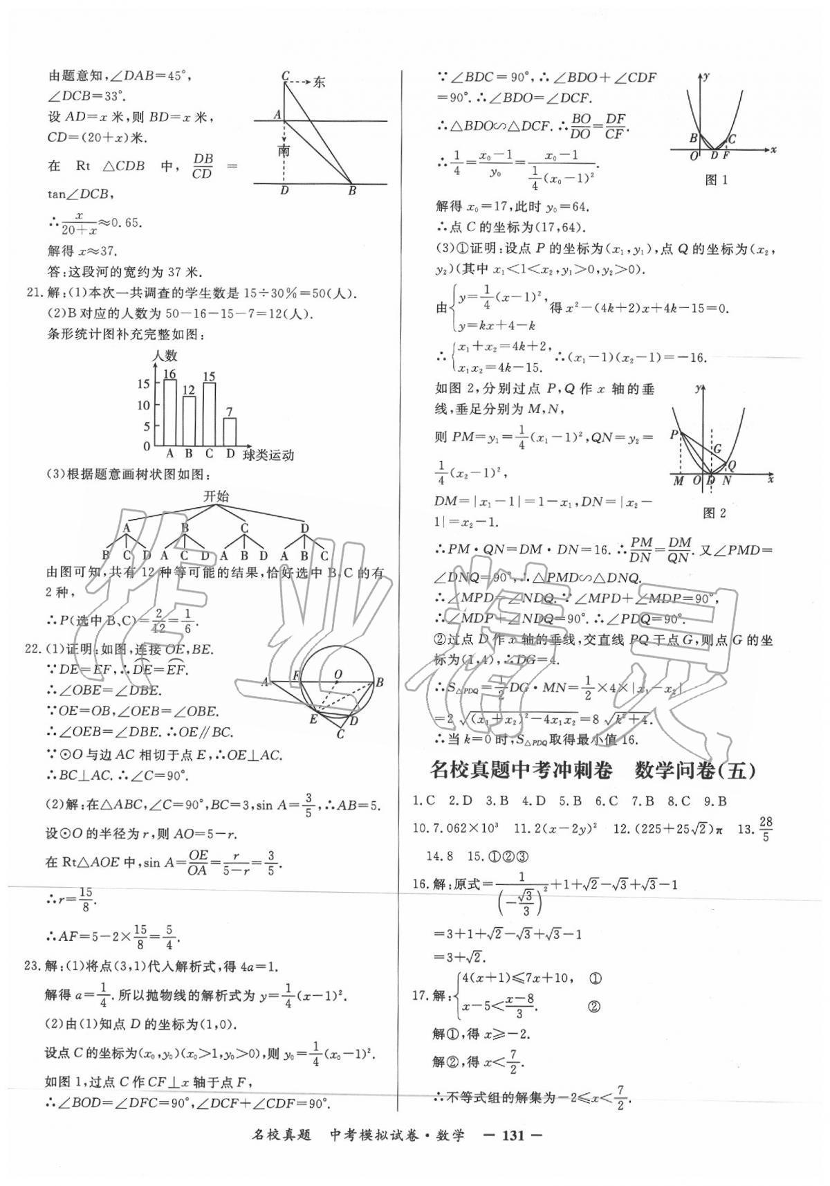 2020年名校真題中考模擬試卷數學 第8頁
