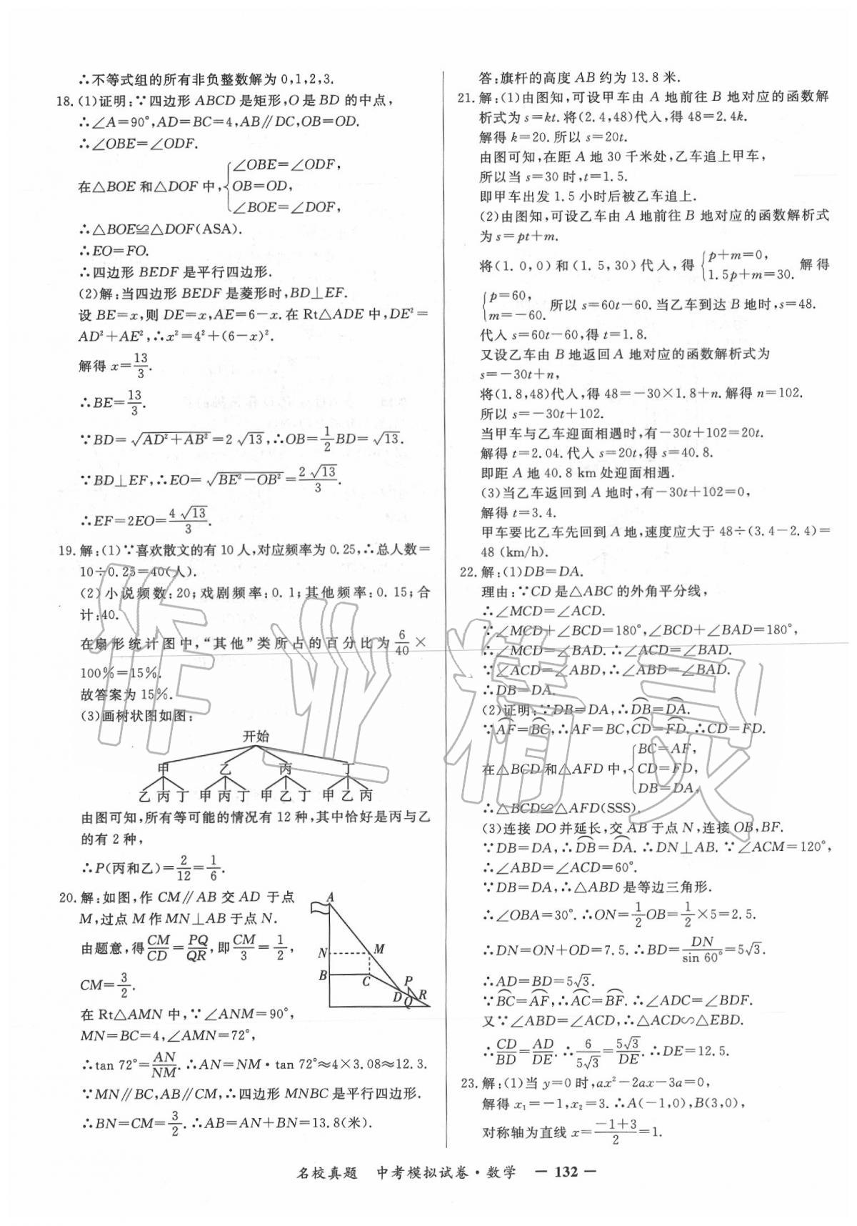 2020年名校真題中考模擬試卷數(shù)學(xué) 第9頁