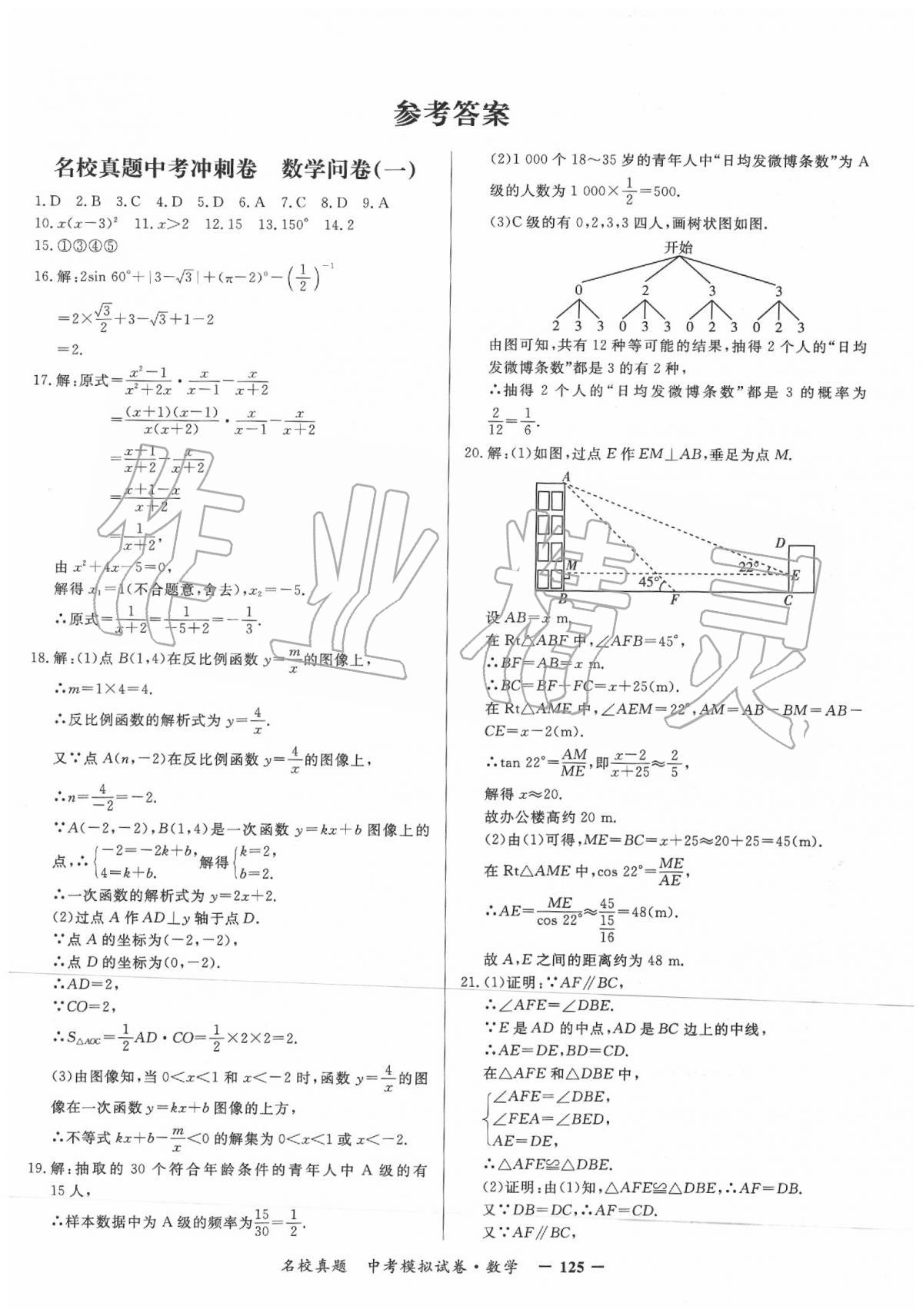 2020年名校真題中考模擬試卷數學 第2頁