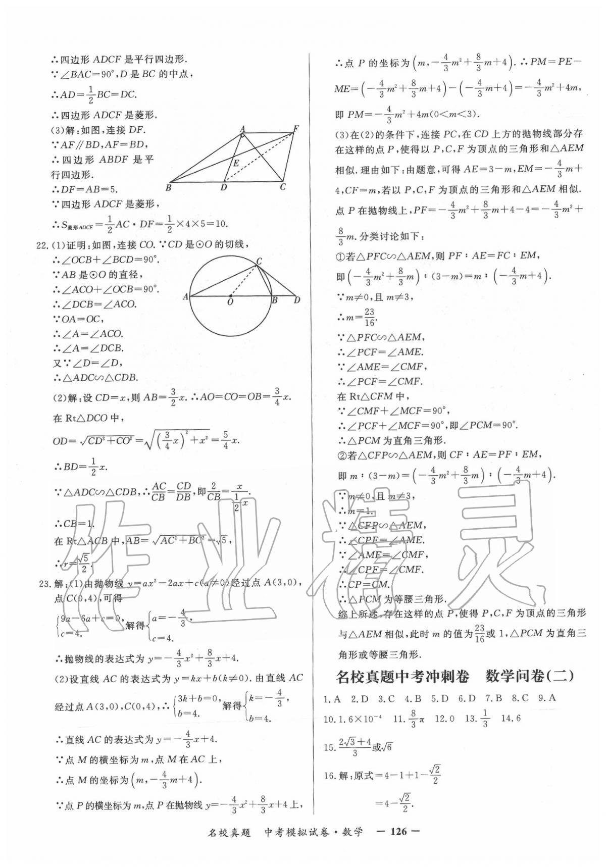 2020年名校真題中考模擬試卷數學 第3頁