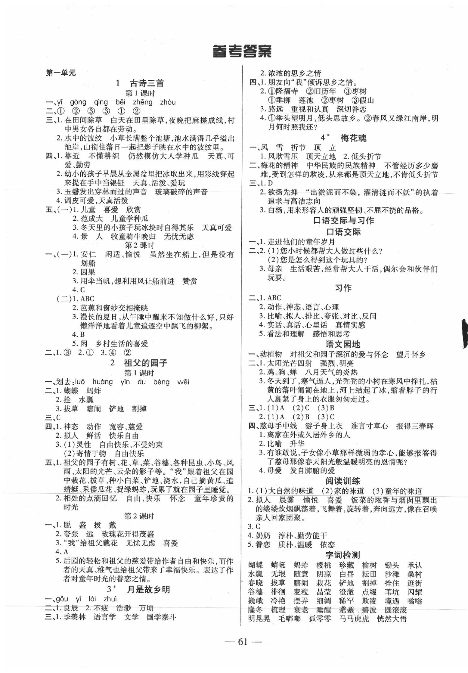 2020年红领巾乐园五年级语文下册人教版 第1页