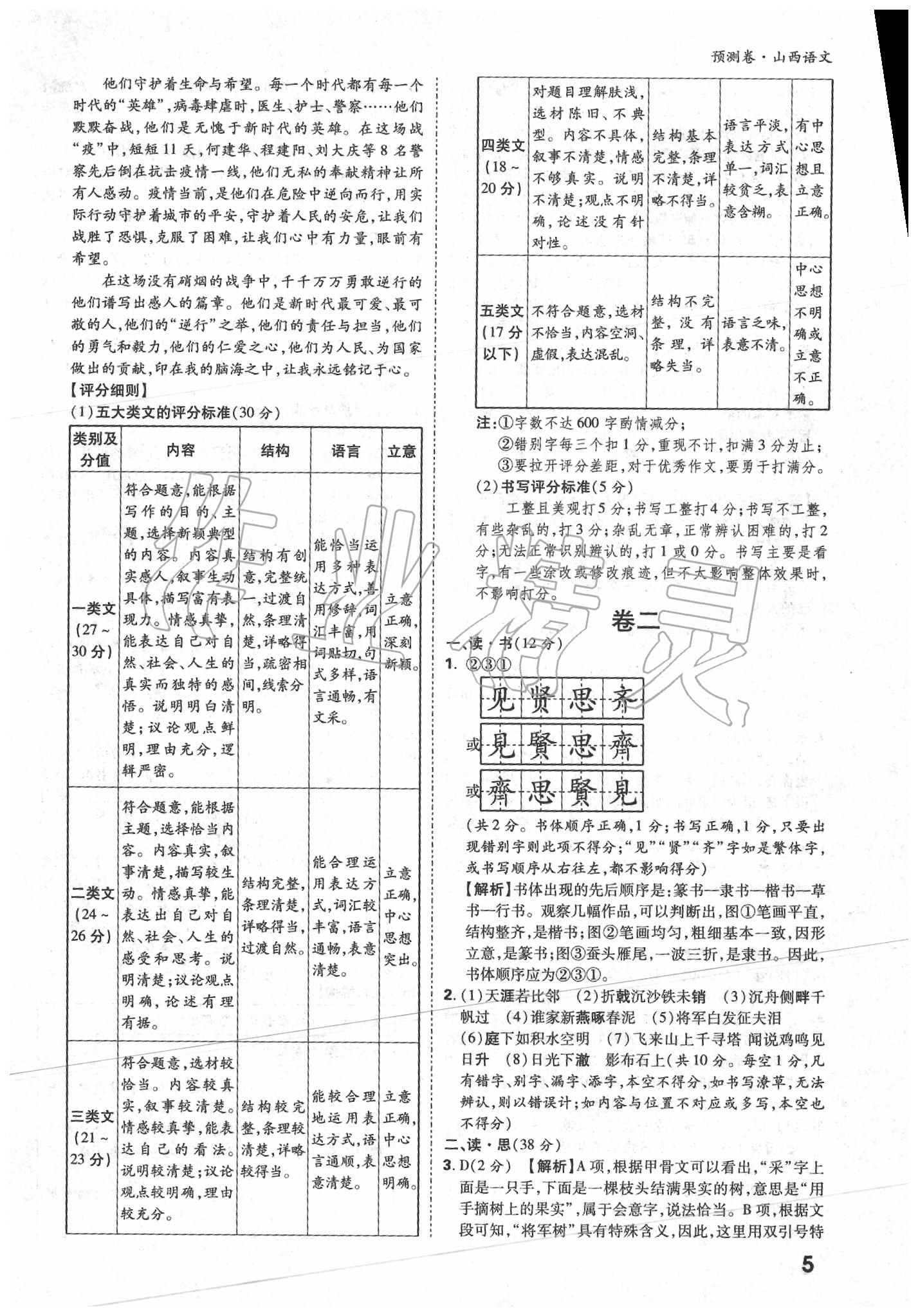 2020年萬唯中考預測卷語文山西專版 第5頁