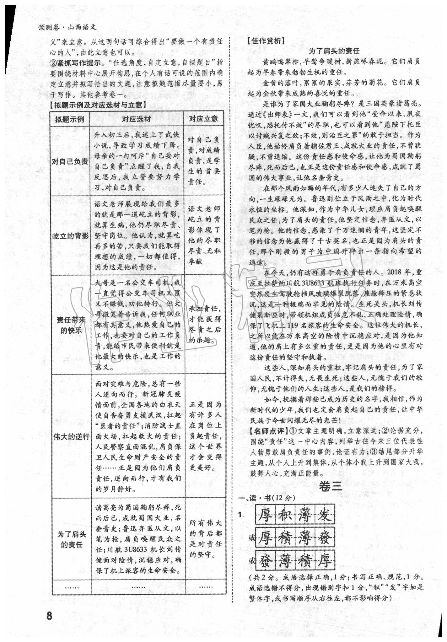 2020年萬唯中考預(yù)測卷語文山西專版 第8頁