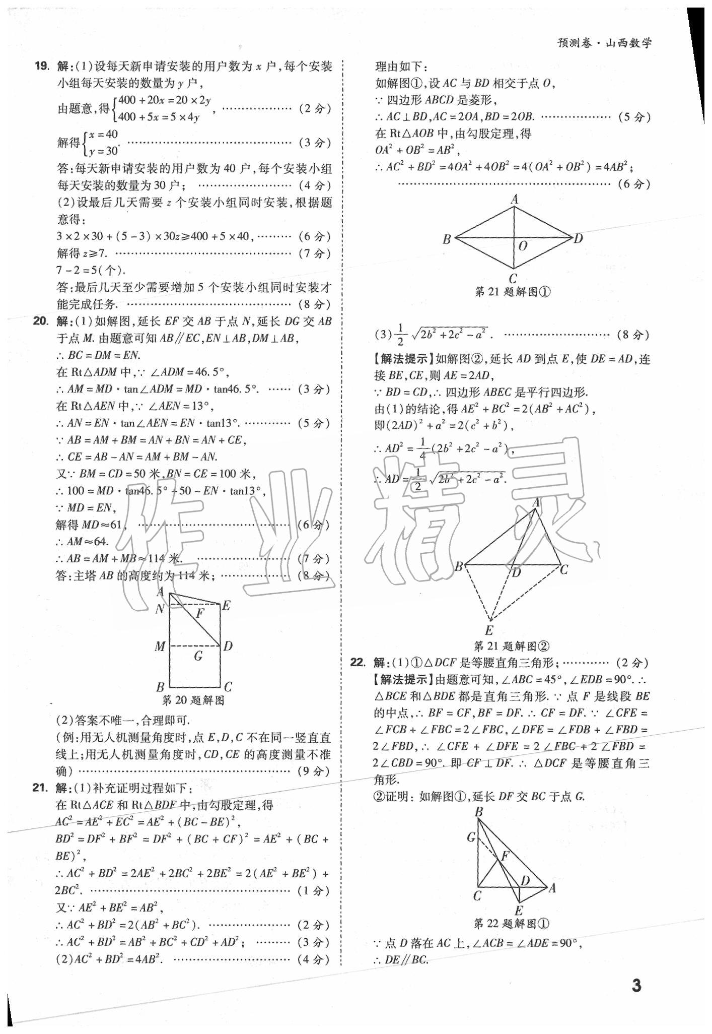 2020年萬唯中考預(yù)測卷數(shù)學(xué)山西專版 第3頁