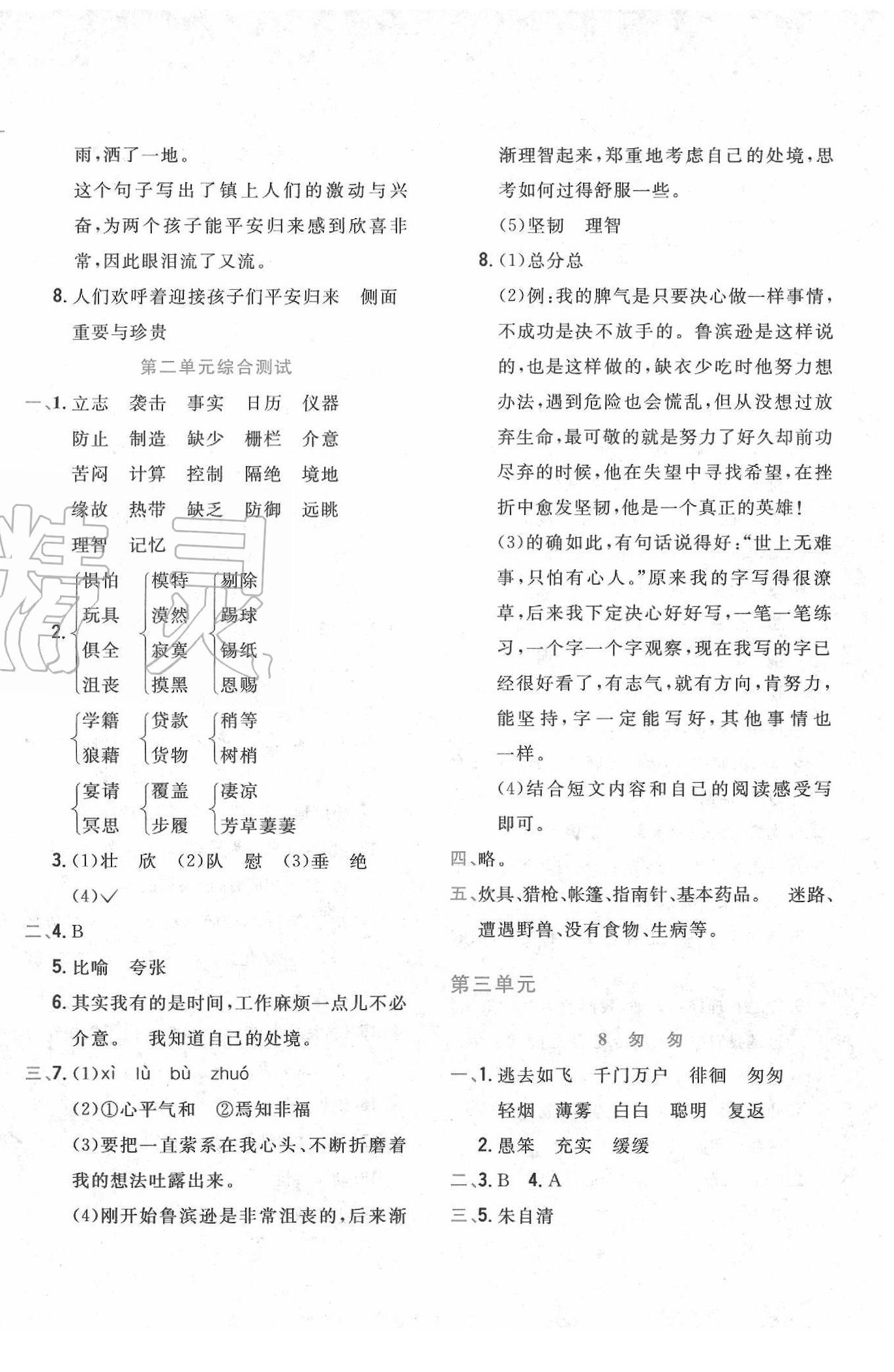 2020年北大绿卡课课大考卷六年级语文下册人教版 第4页