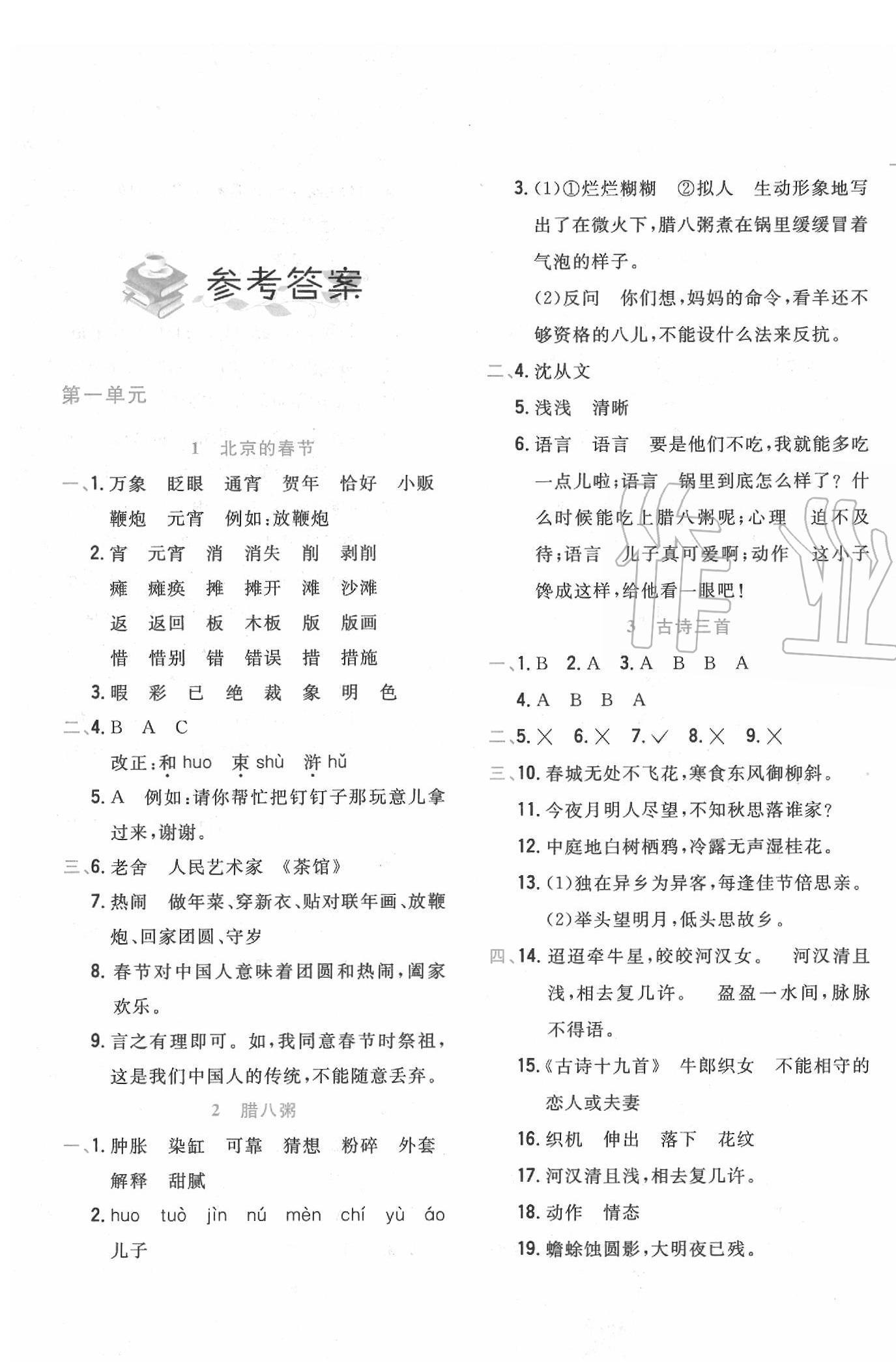 2020年北大綠卡課課大考卷六年級(jí)語(yǔ)文下冊(cè)人教版 第1頁(yè)