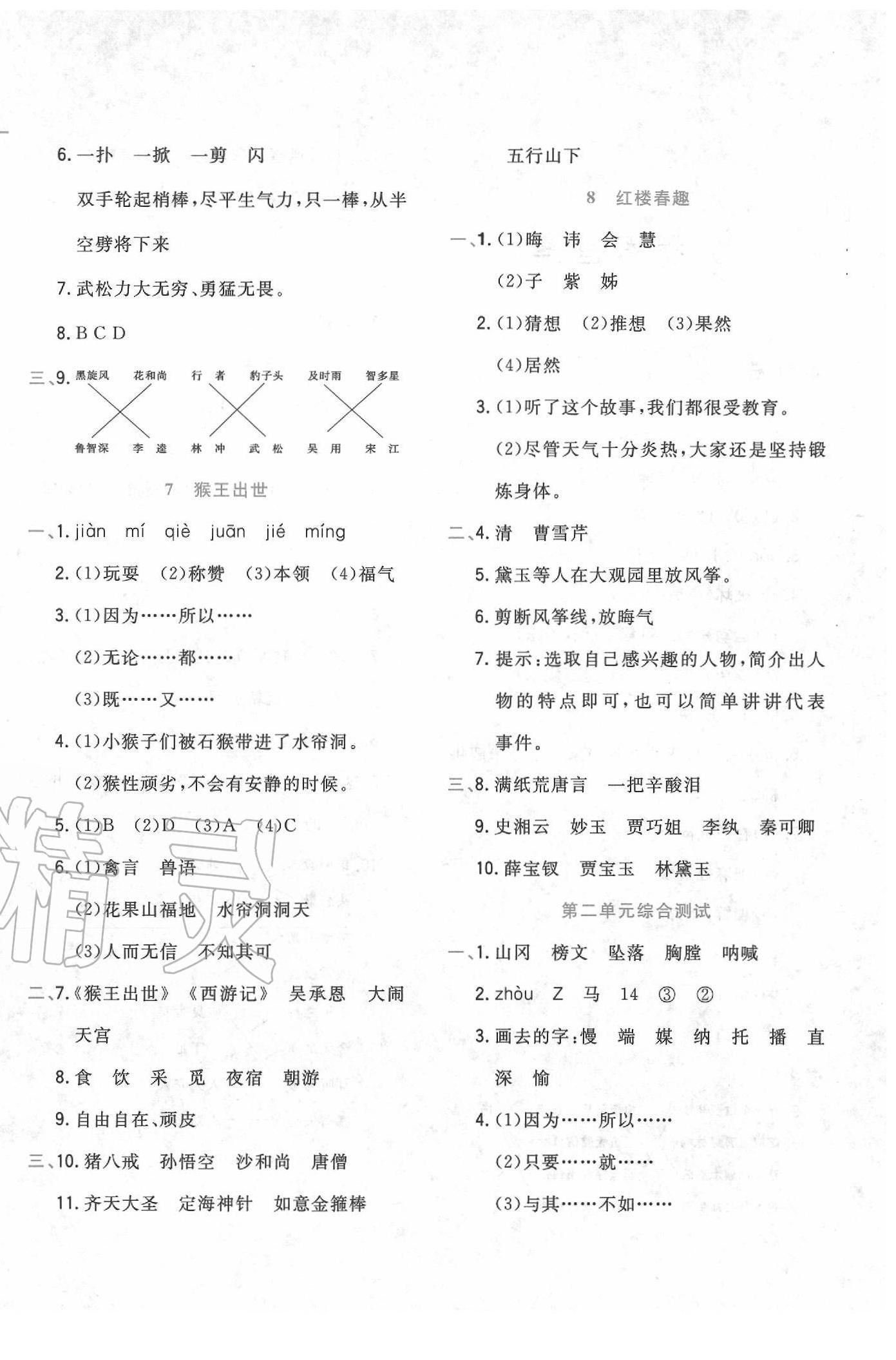 2020年北大綠卡課課大考卷五年級(jí)語(yǔ)文下冊(cè)人教版 第4頁(yè)