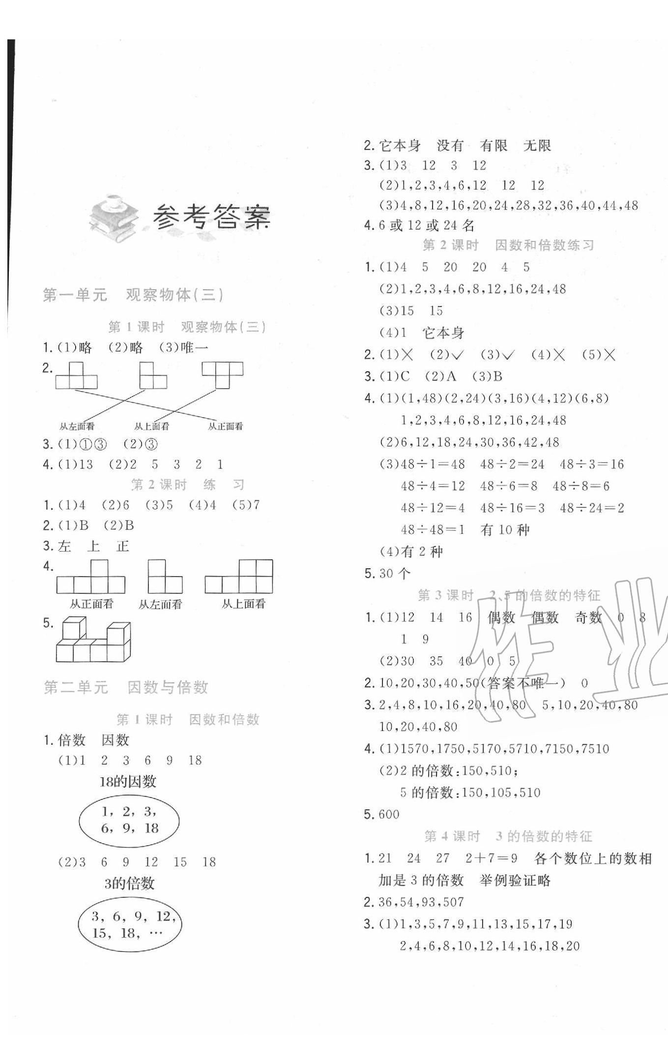 2020年北大绿卡课课大考卷五年级数学下册人教版 第1页