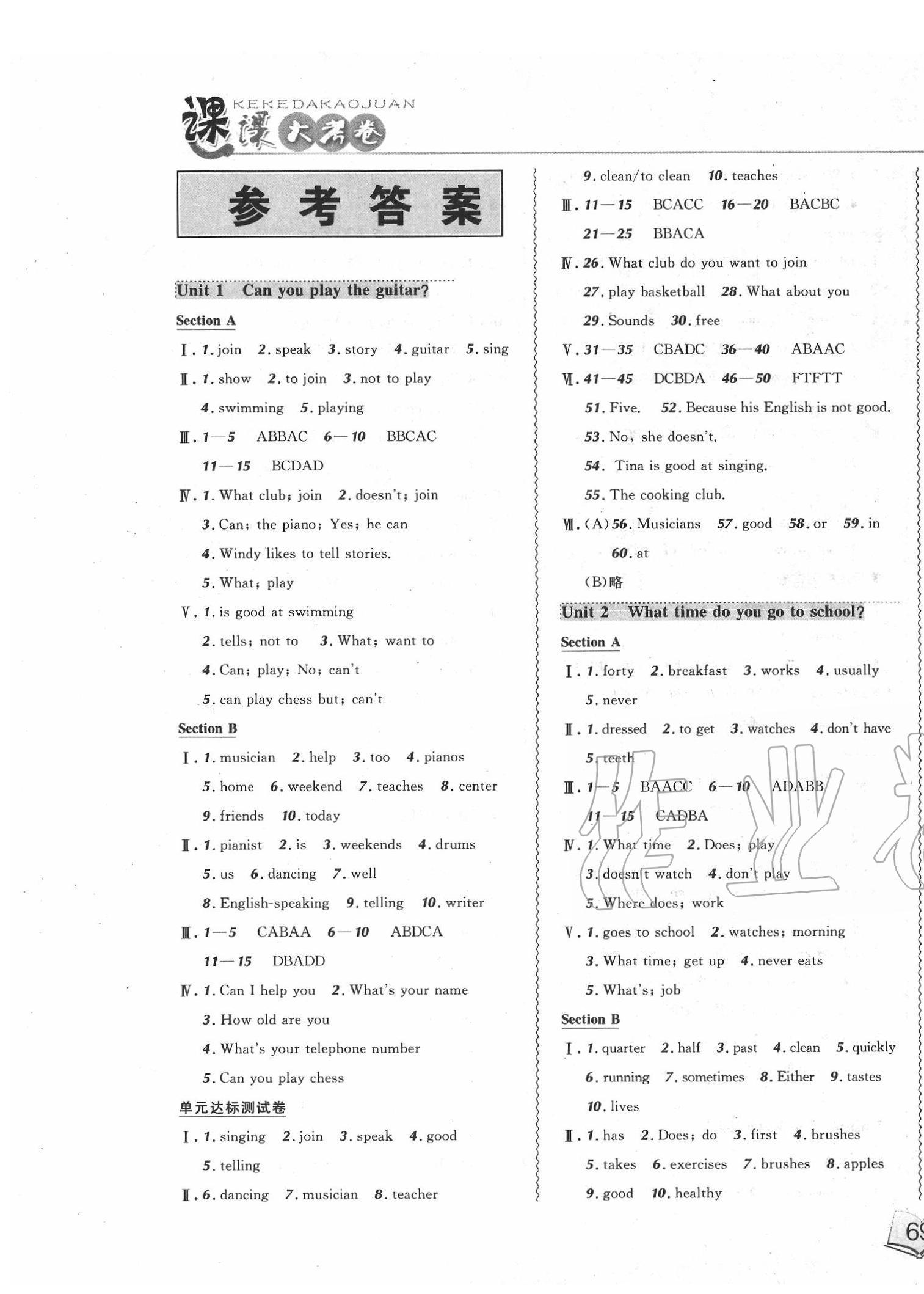 2020年北大绿卡课课大考卷七年级英语下册人教版 第1页