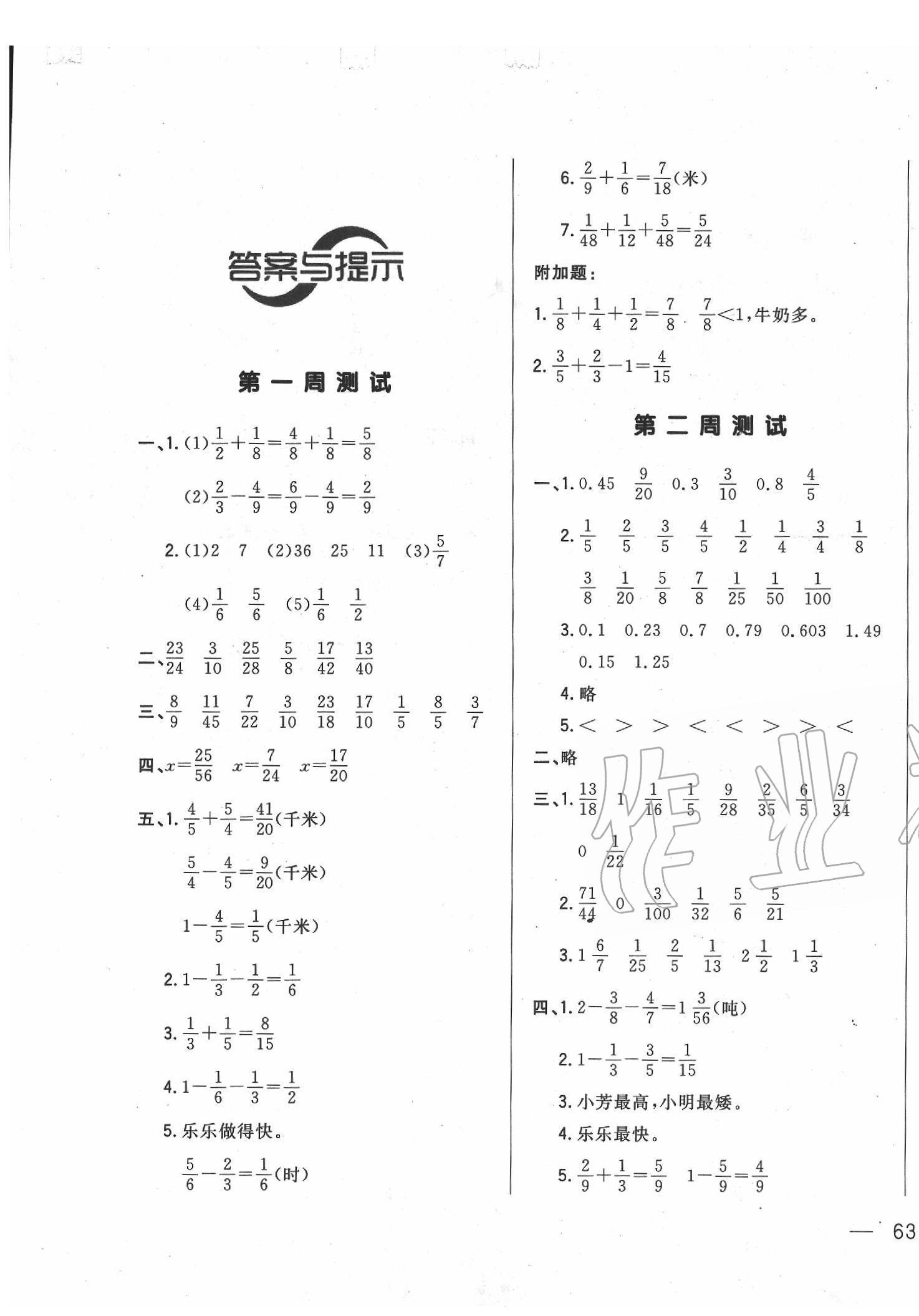 2020年悦然好学生周周测五年级数学下册北师大版 第1页