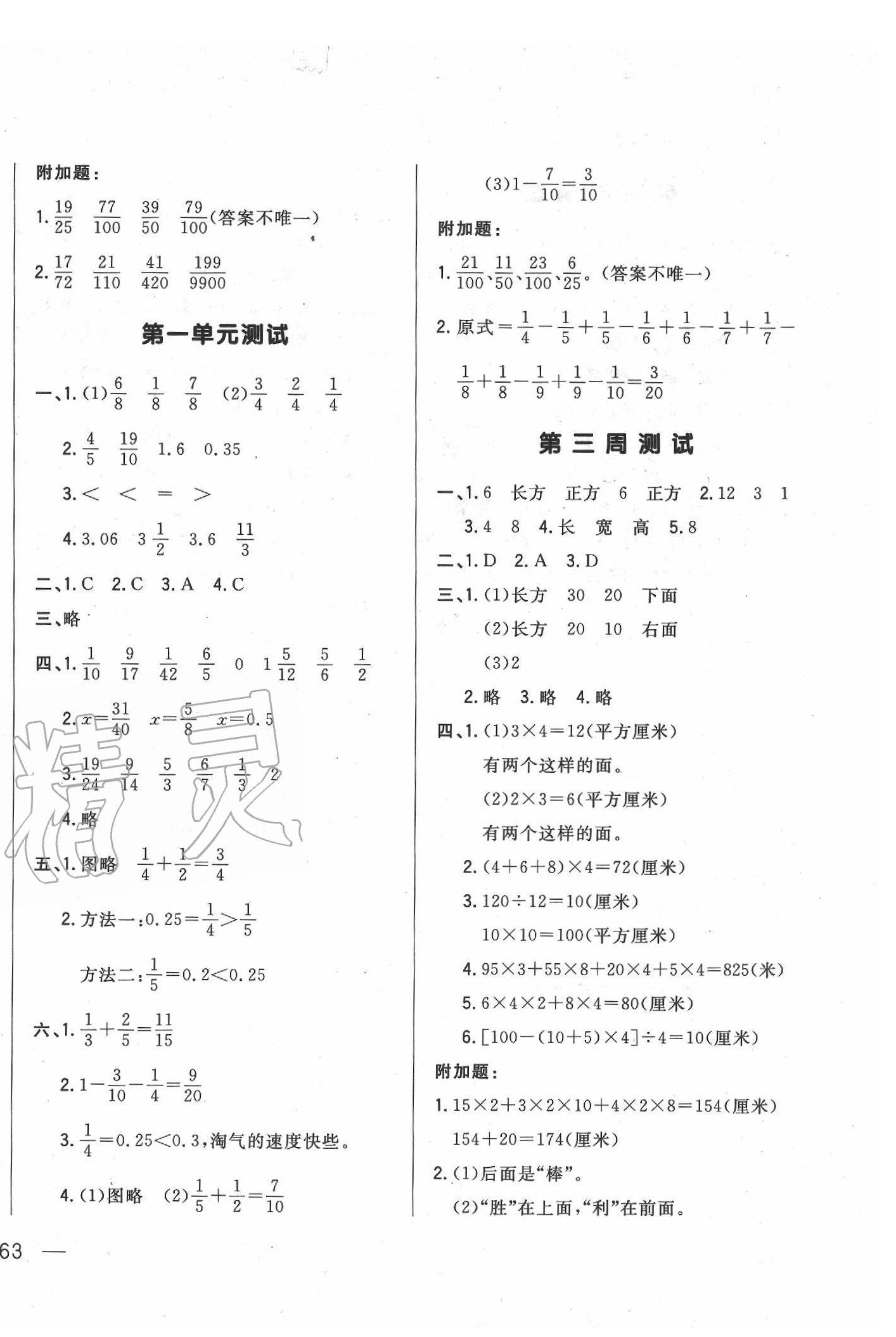 2020年悦然好学生周周测五年级数学下册北师大版 第2页