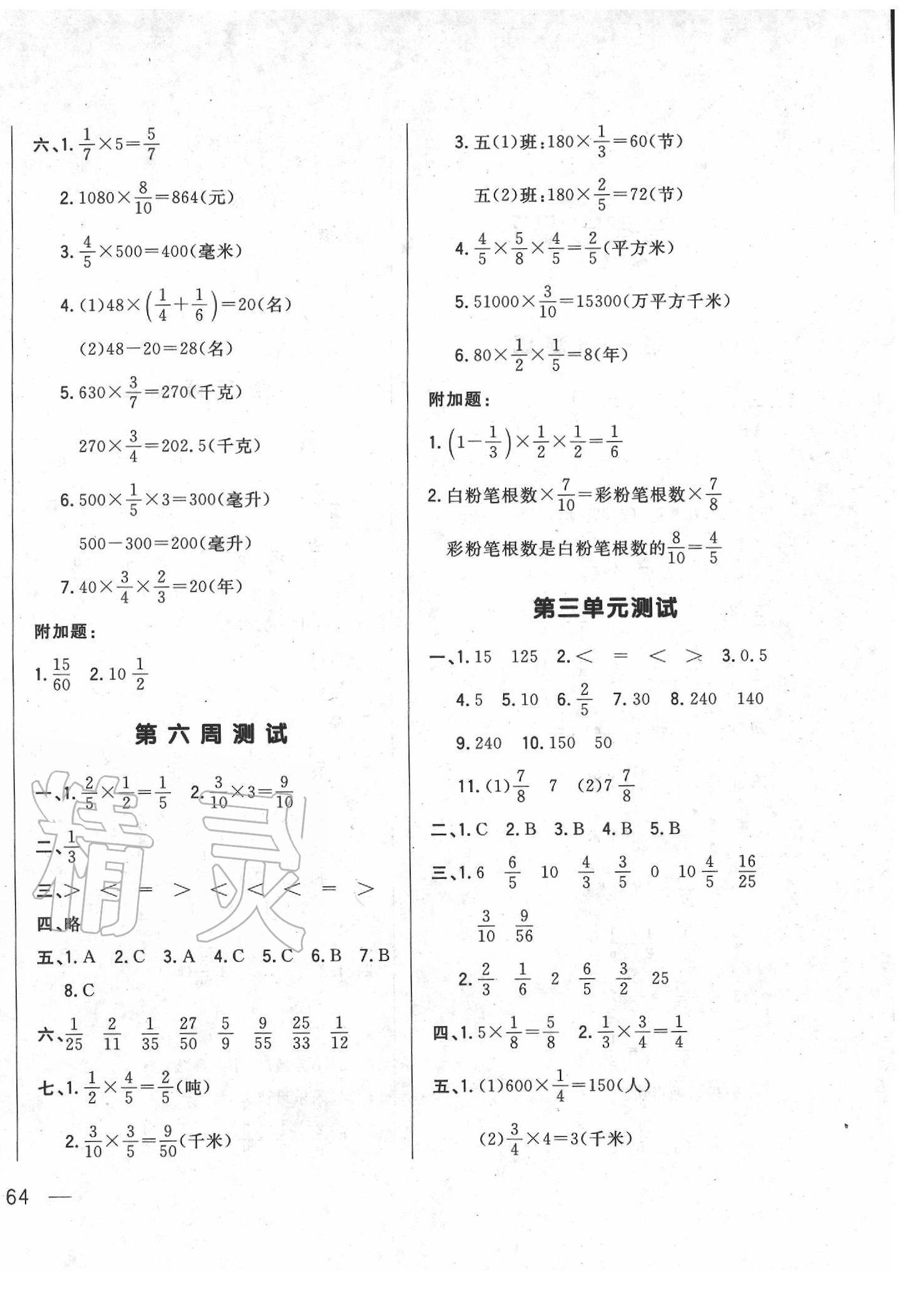 2020年悦然好学生周周测五年级数学下册北师大版 第4页