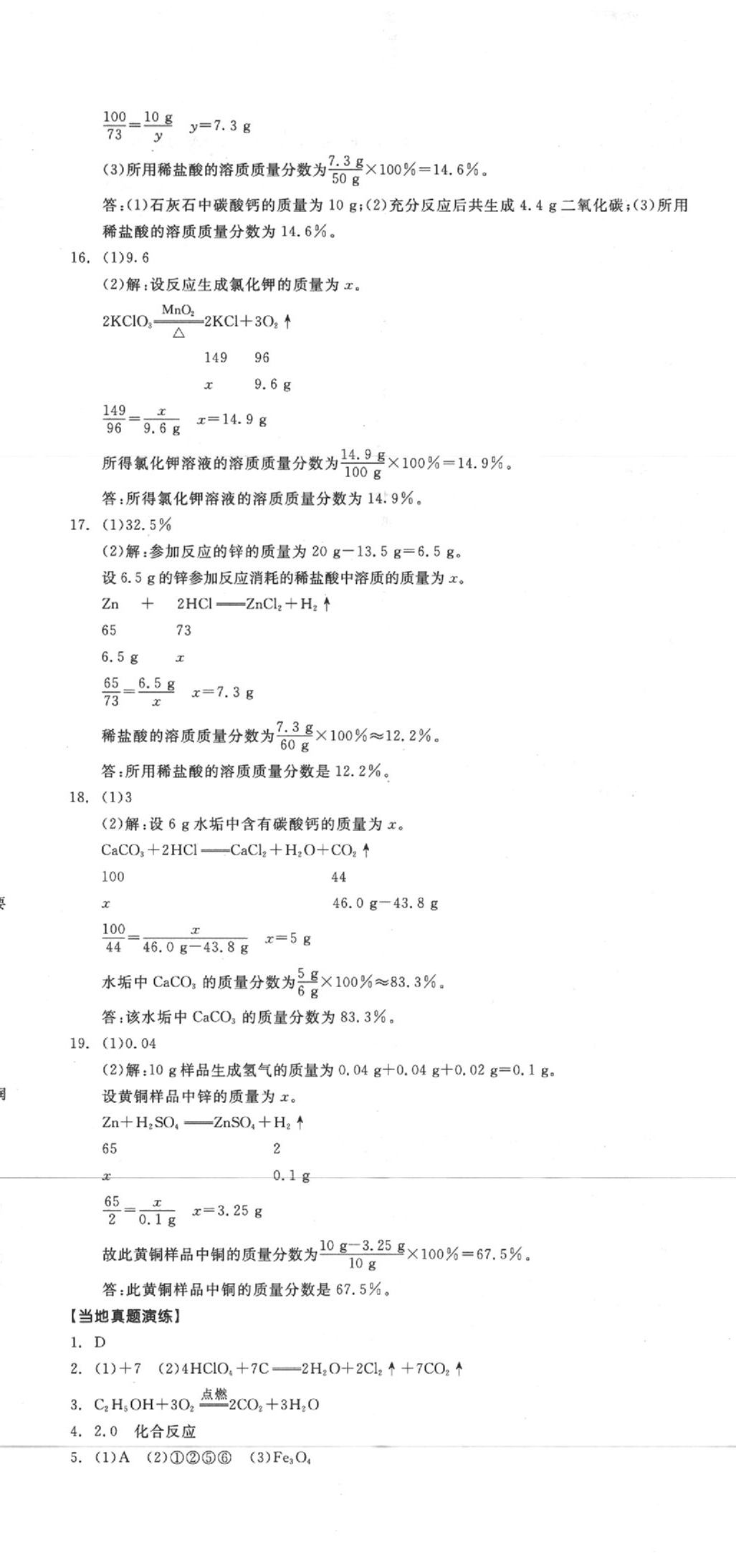 2020年全品中考復(fù)習(xí)方案化學(xué)包頭專版 第5頁