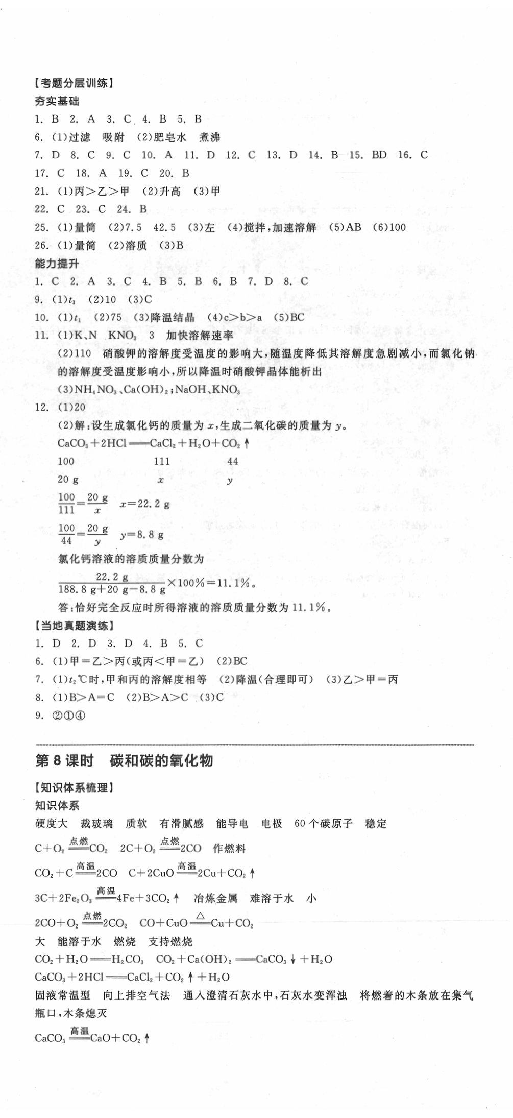 2020年全品中考復習方案化學包頭專版 第8頁