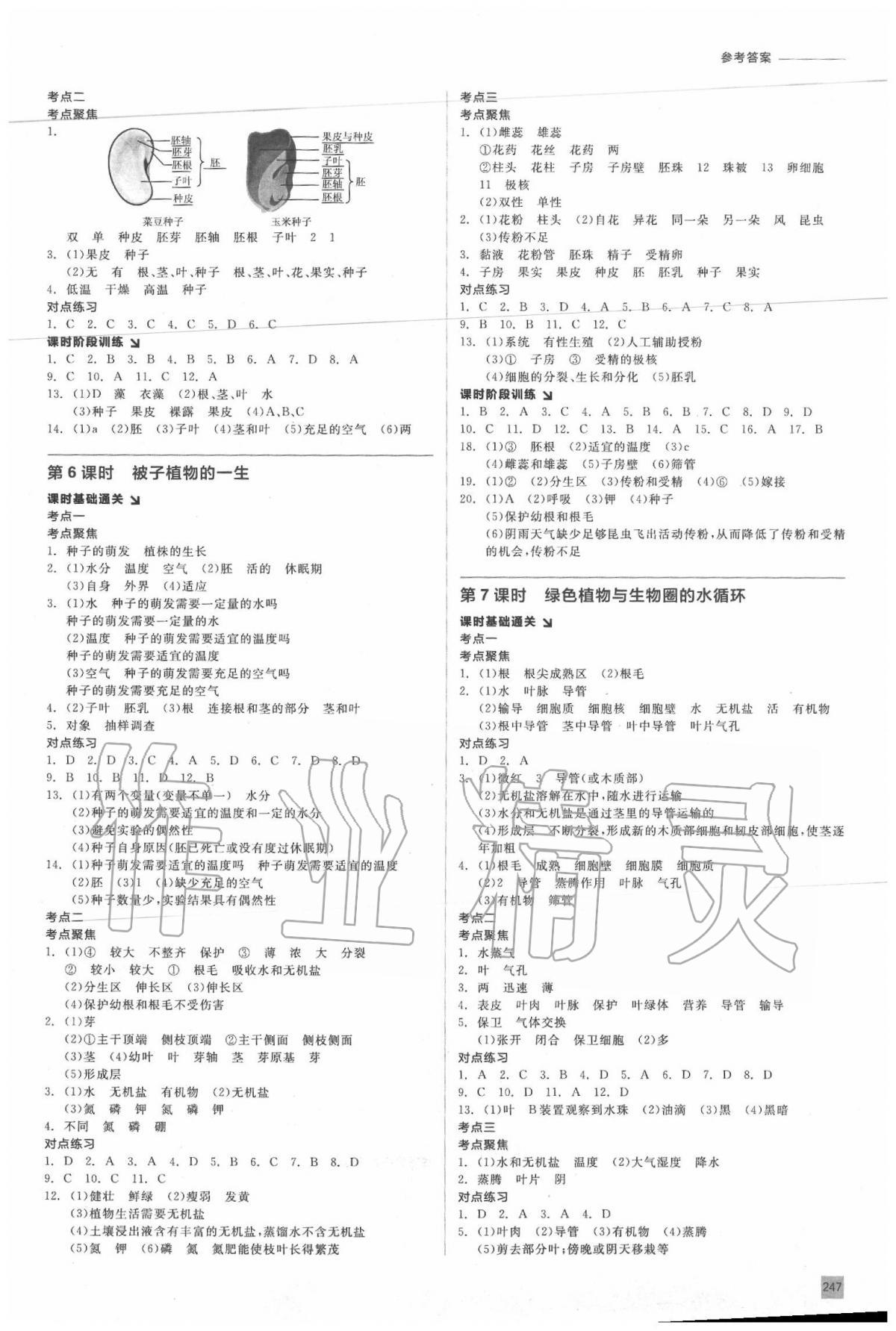 2020年全品中考復(fù)習(xí)方案生物學(xué)鄂爾多斯專版 第3頁