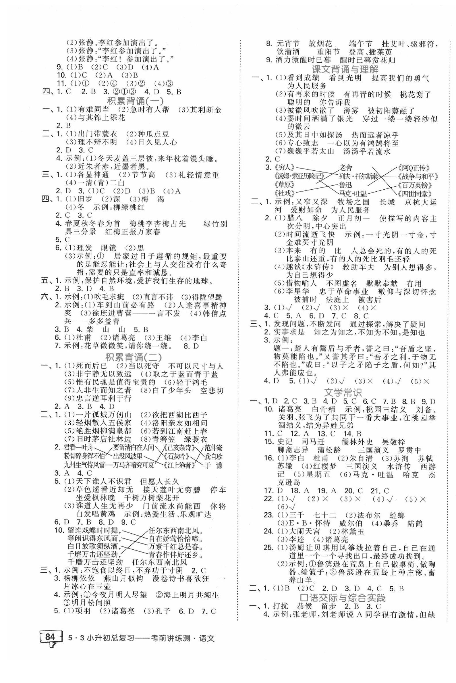 2020年53小升初總復(fù)習(xí)考前講練測語文 第3頁