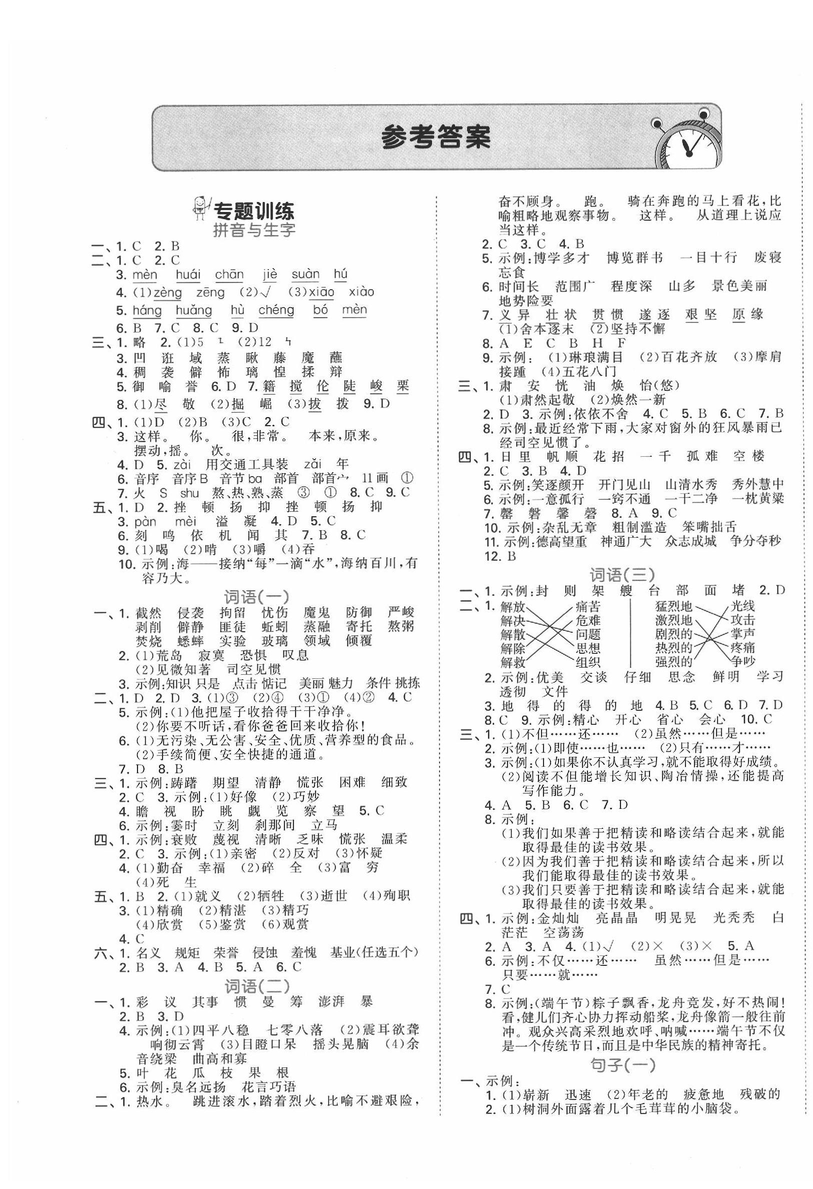 2020年53小升初總復(fù)習(xí)考前講練測語文 第1頁