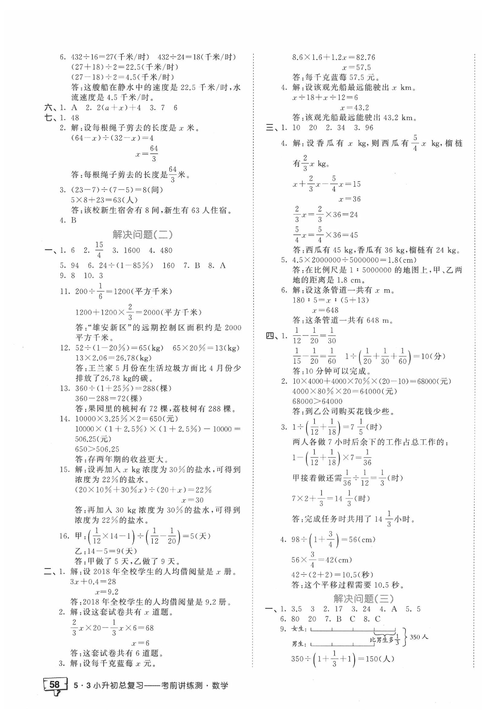 2020年53小升初總復(fù)習(xí)考前講練測(cè)數(shù)學(xué) 第3頁(yè)