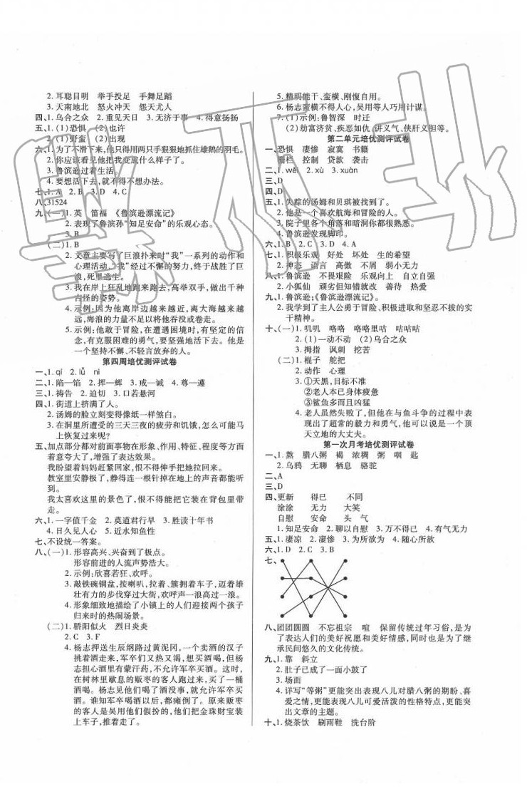 2020年龐大教育培優(yōu)名卷六年級(jí)語(yǔ)文下冊(cè)人教版A版 參考答案第2頁(yè)