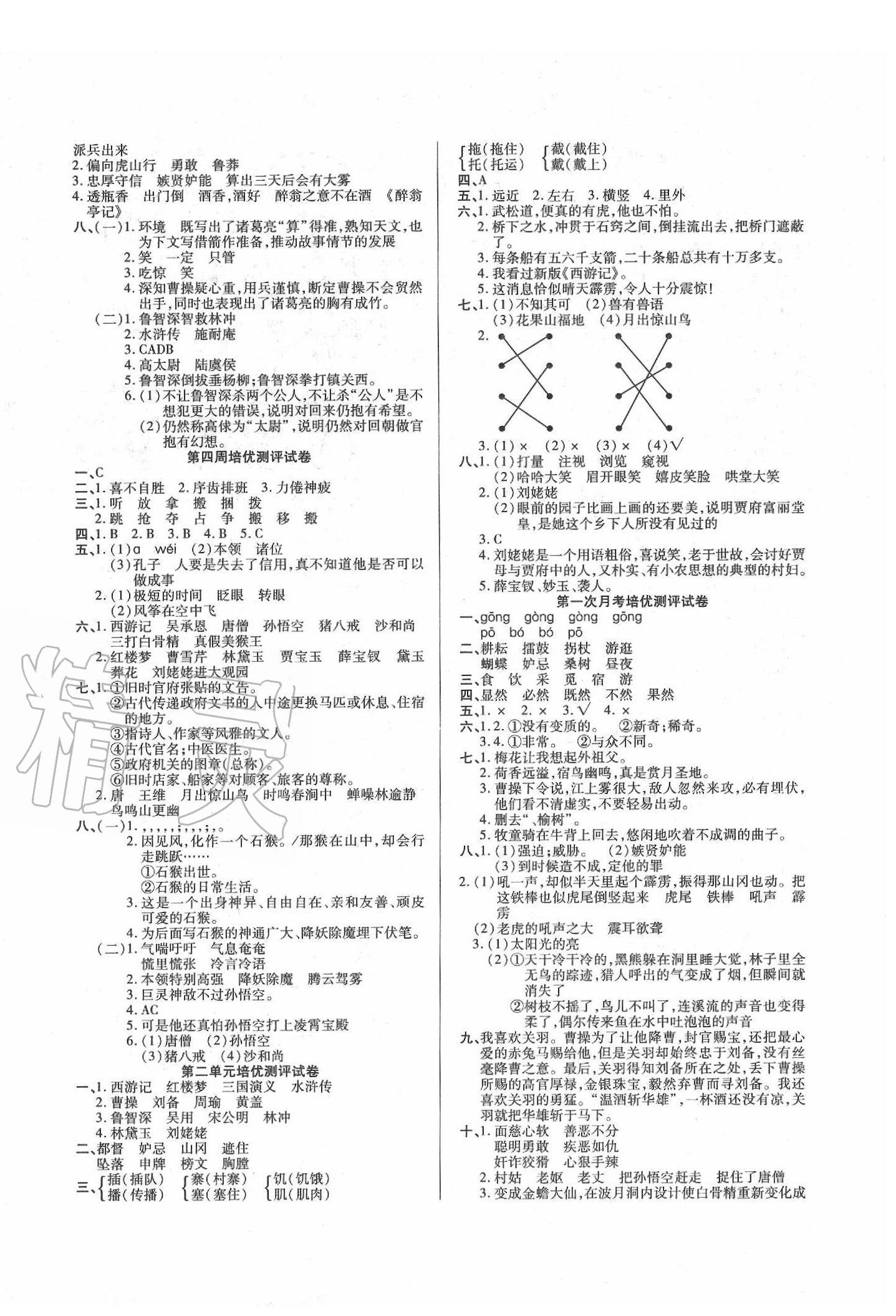 2020年龐大教育培優(yōu)名卷五年級(jí)語(yǔ)文下冊(cè)人教版A版 第2頁(yè)