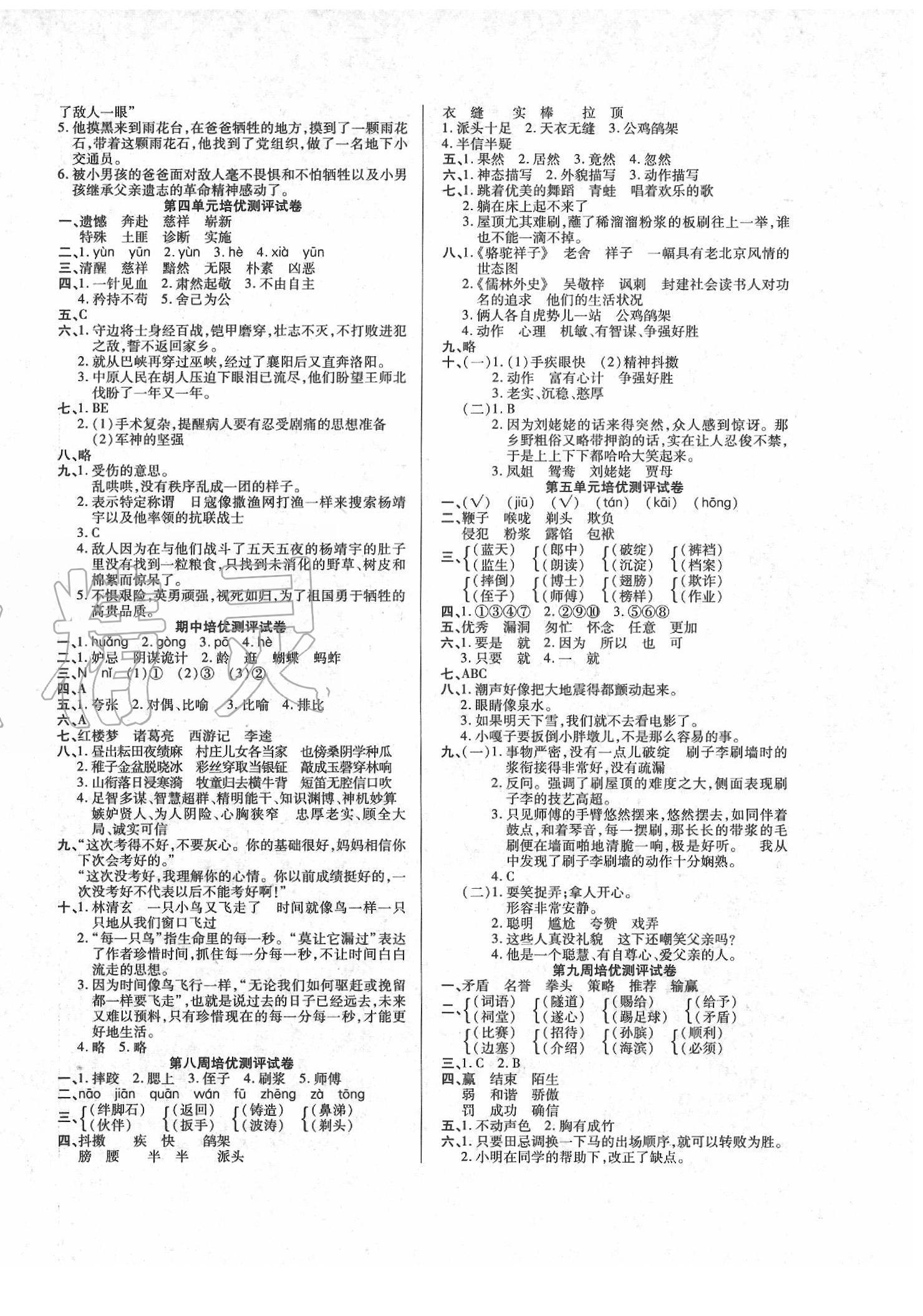 2020年龐大教育培優(yōu)名卷五年級語文下冊人教版A版 第4頁