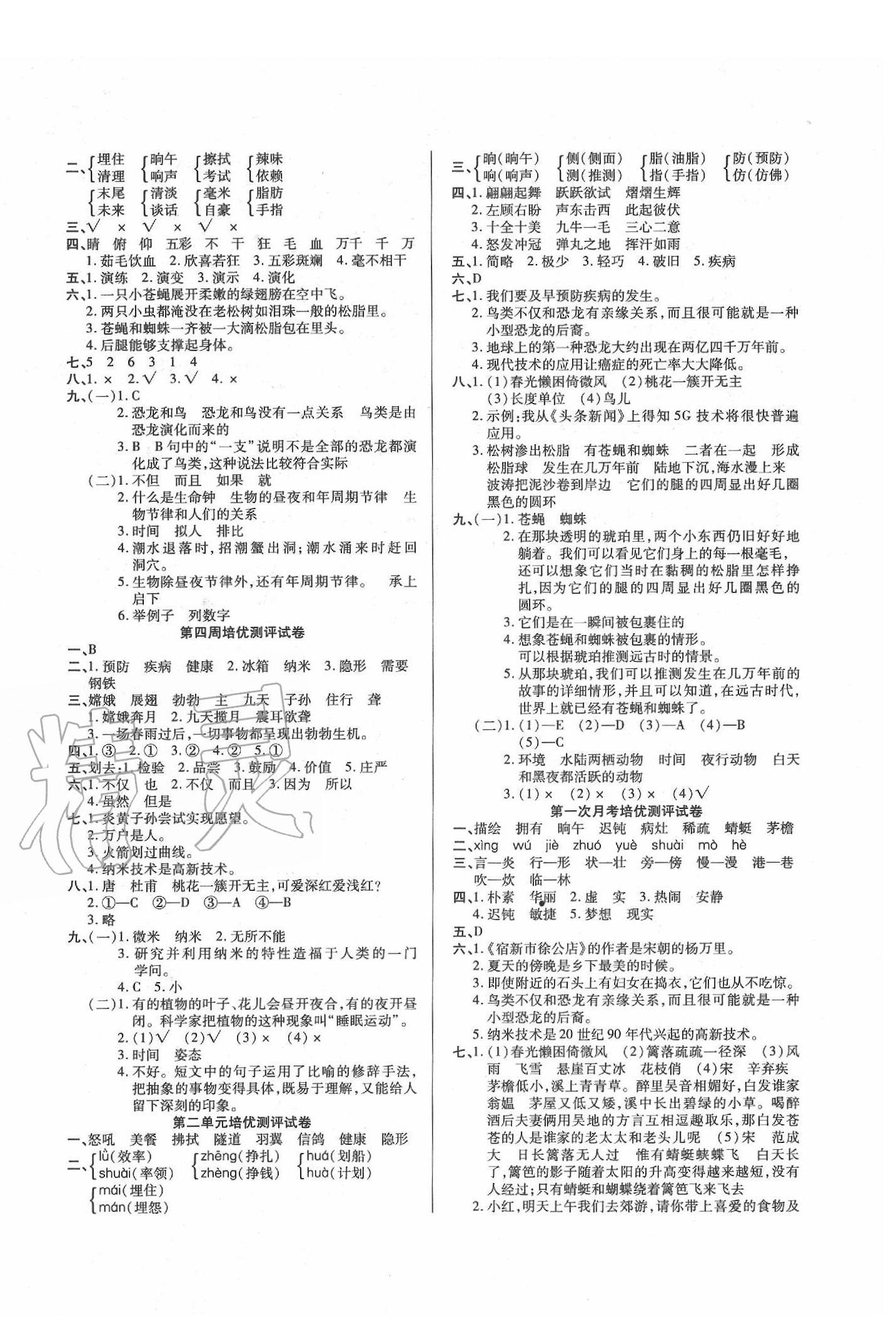 2020年龐大教育培優(yōu)名卷四年級(jí)語文下冊(cè)人教版A版 第2頁