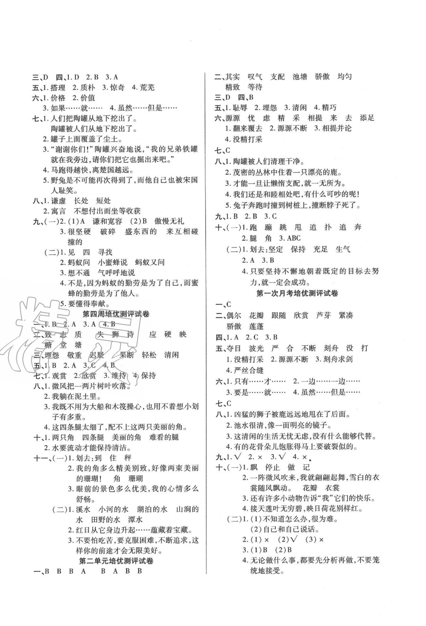 2020年龐大教育培優(yōu)名卷三年級(jí)語文下冊(cè)人教版A版 第2頁