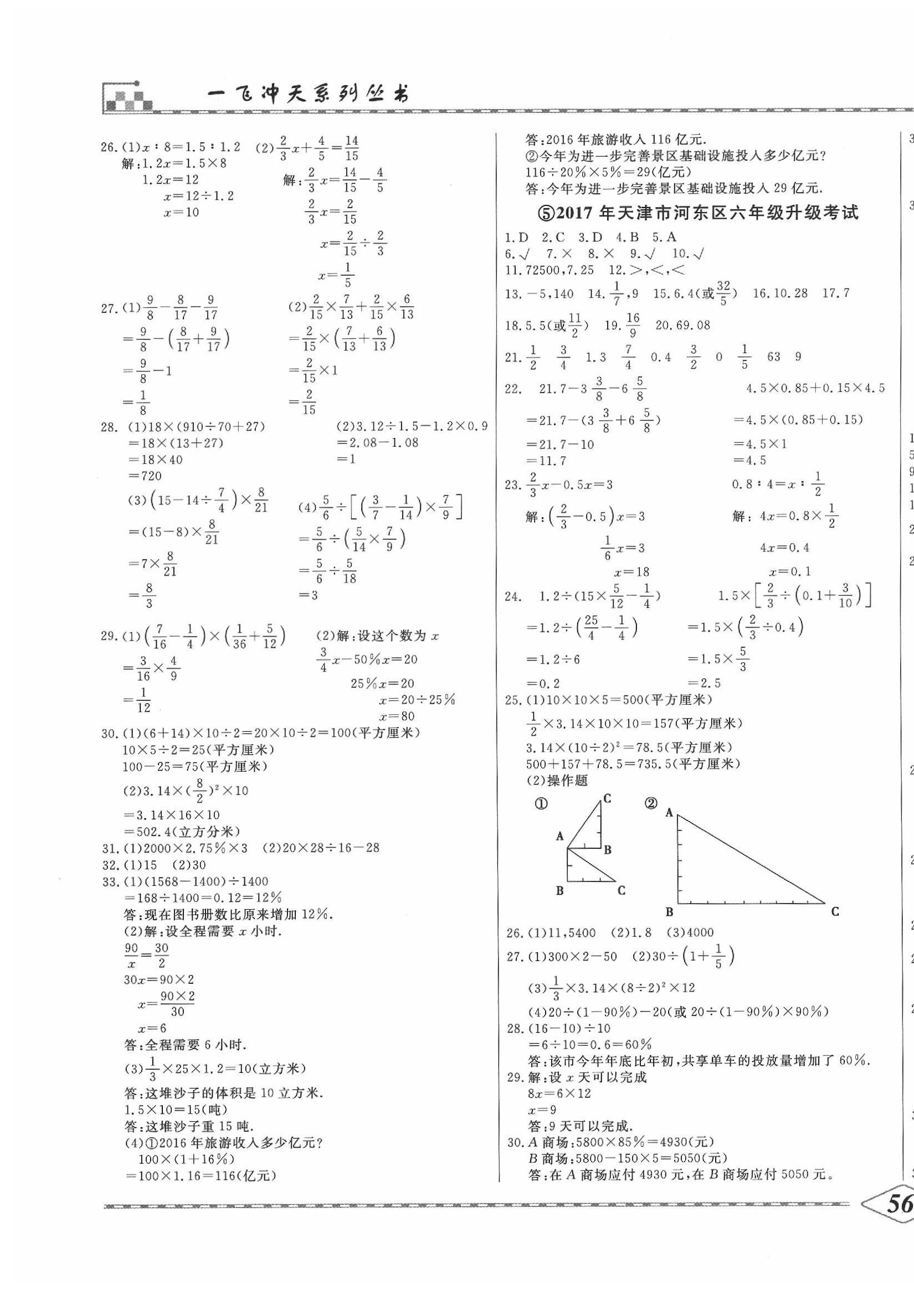 2020年小升初真题精选数学 第3页