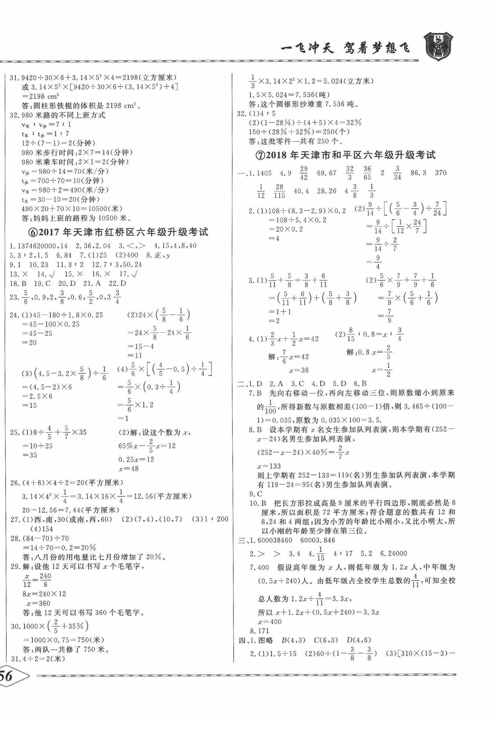 2020年小升初真题精选数学 第4页