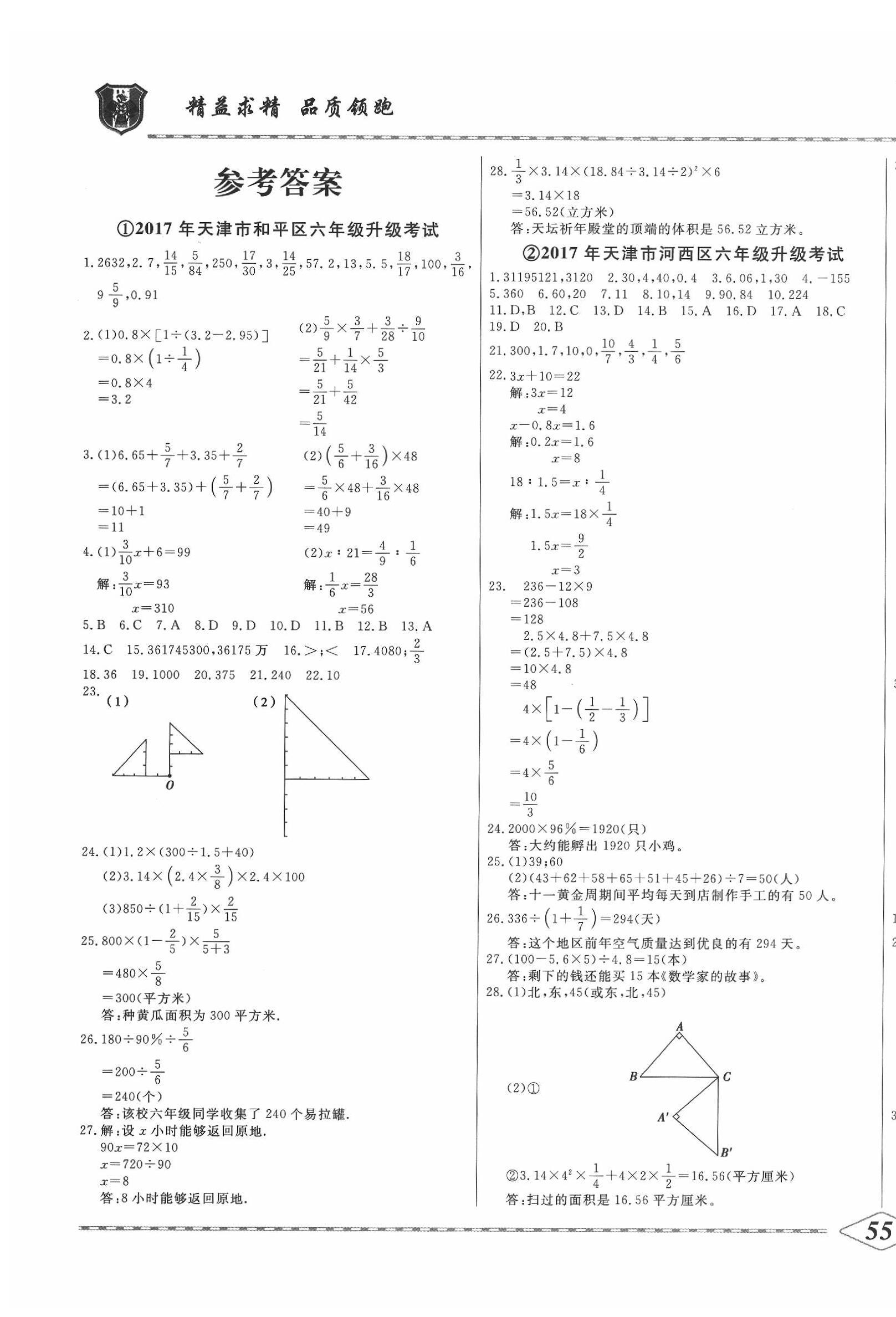 2020年小升初真题精选数学 第1页