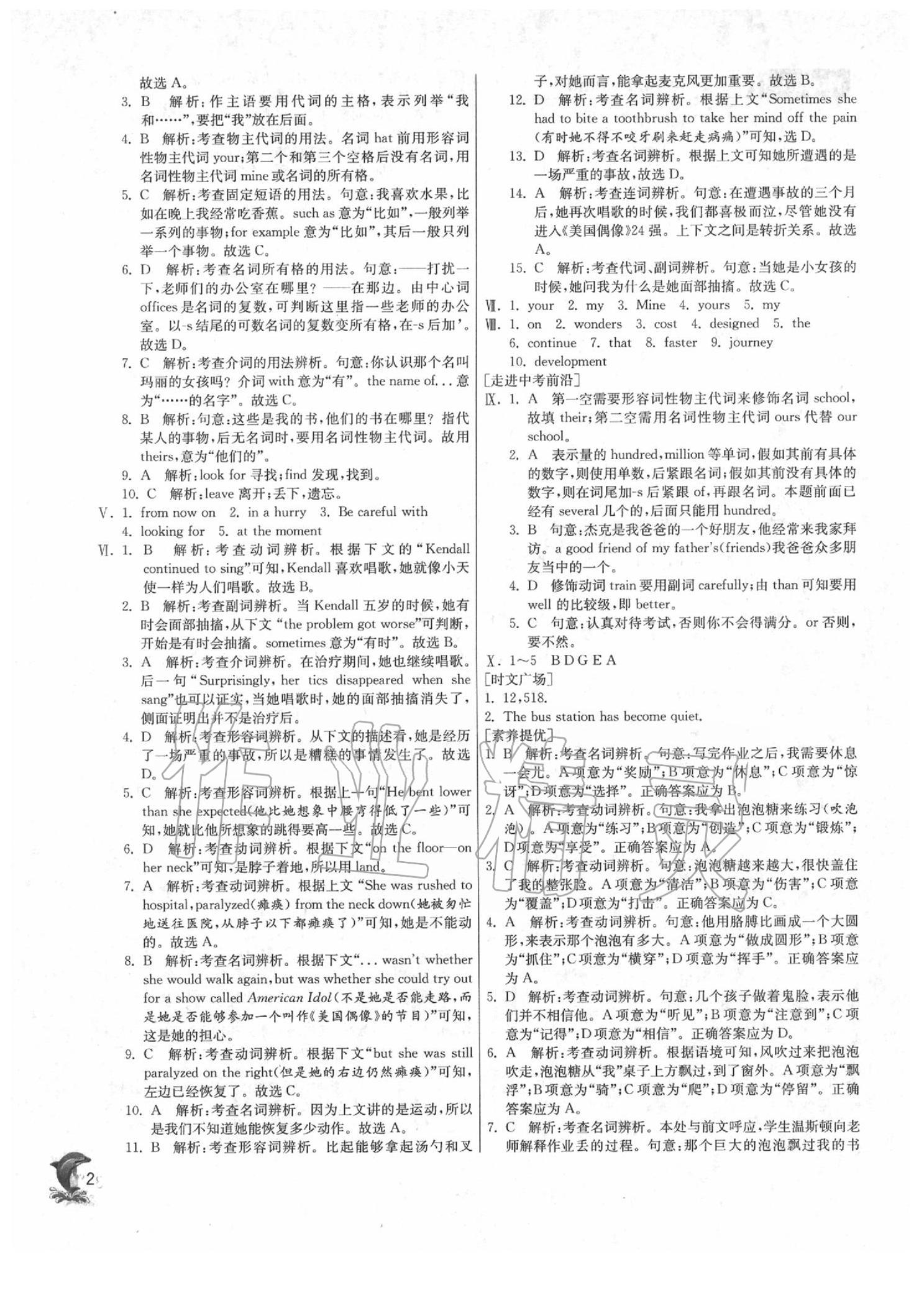 2020年實(shí)驗(yàn)班提優(yōu)訓(xùn)練七年級(jí)英語下冊(cè)外研版天津?qū)０?nbsp;第2頁