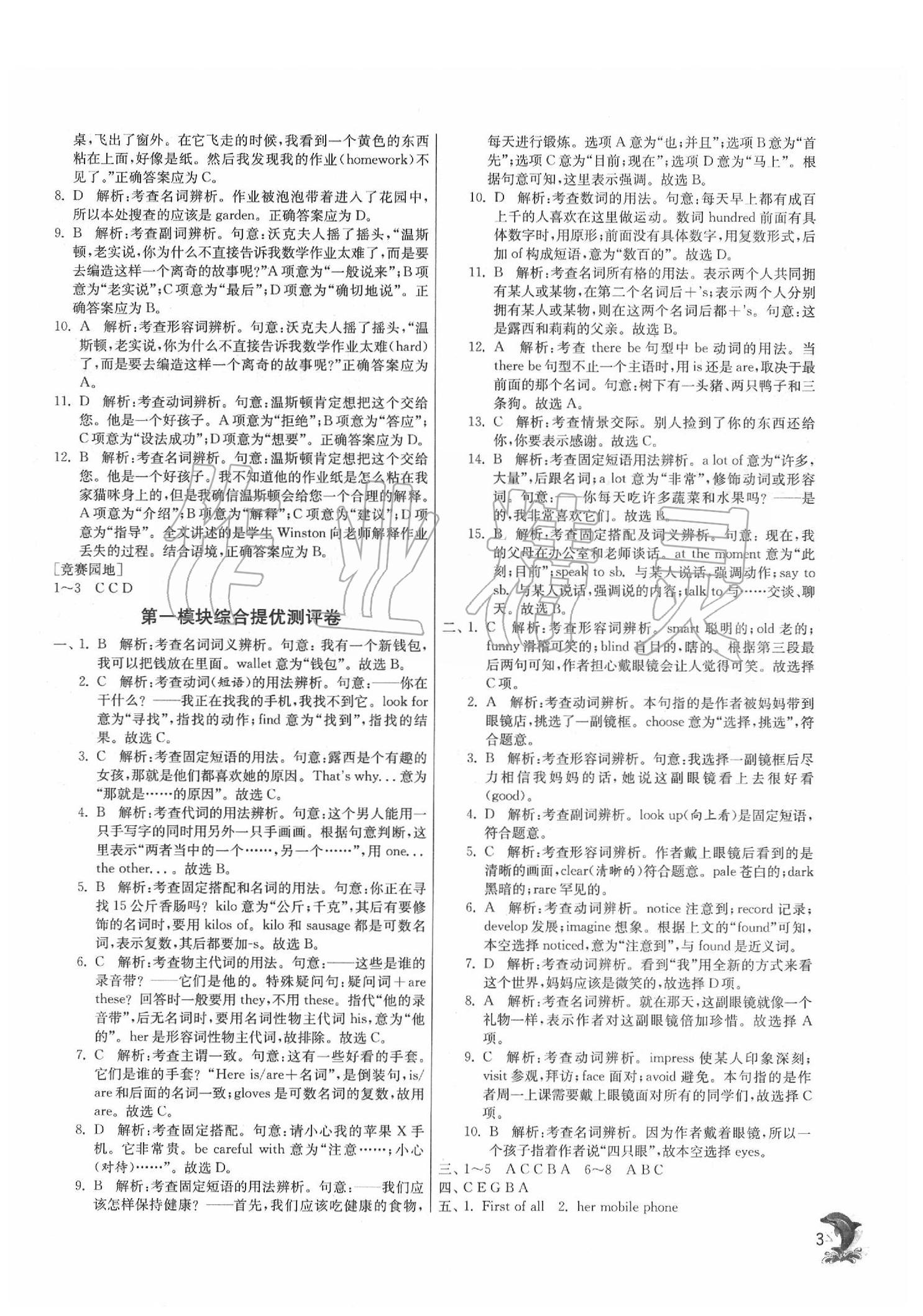 2020年實(shí)驗(yàn)班提優(yōu)訓(xùn)練七年級英語下冊外研版天津?qū)０?nbsp;第3頁