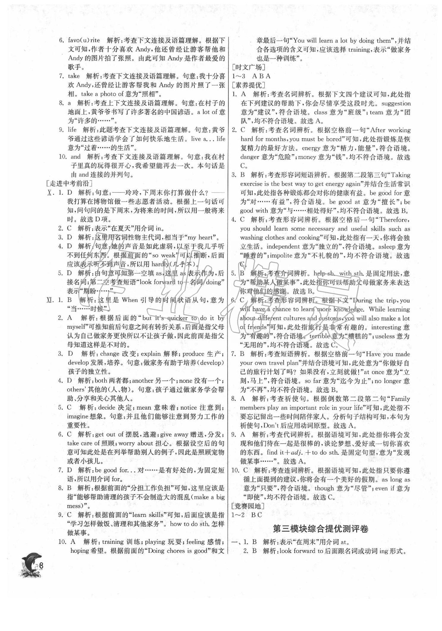 2020年實驗班提優(yōu)訓練七年級英語下冊外研版天津?qū)０?nbsp;第8頁