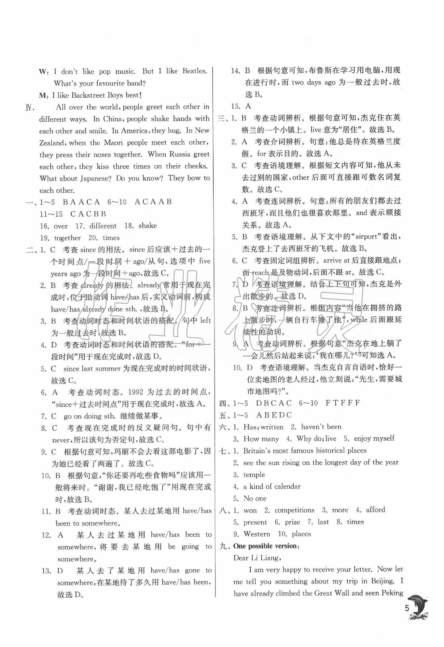 2020年實(shí)驗(yàn)班提優(yōu)訓(xùn)練八年級(jí)英語下冊(cè)外研版天津?qū)０?nbsp;第5頁