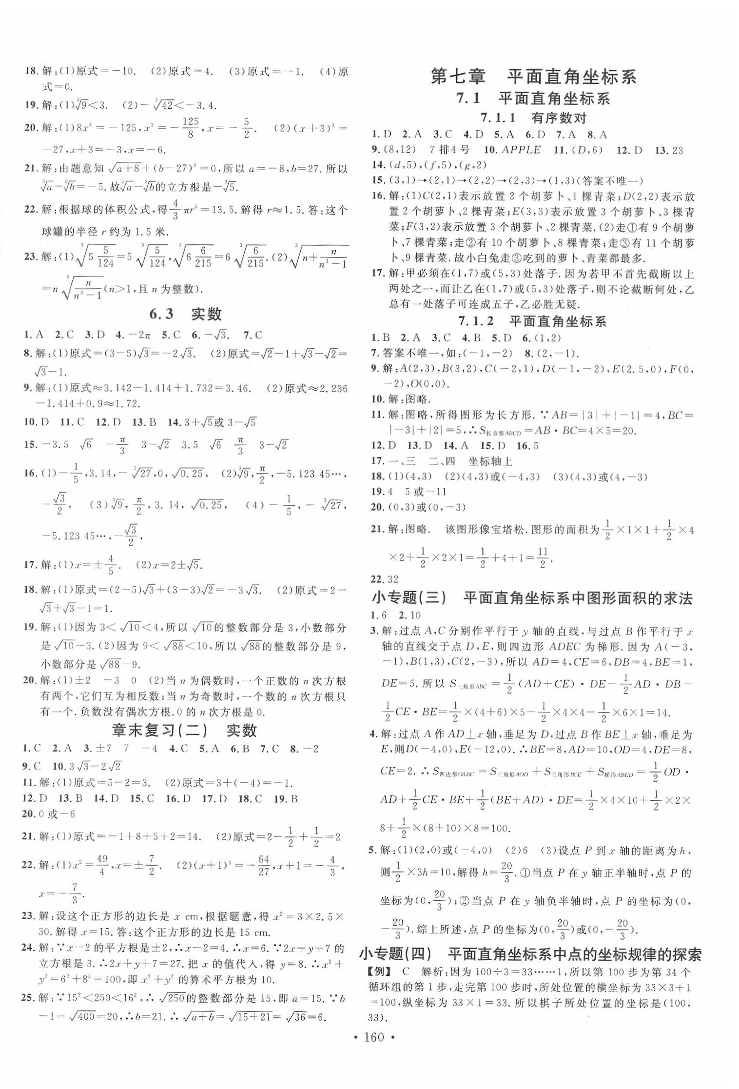 2020年名校课堂七年级数学下册人教版云南专版 第4页